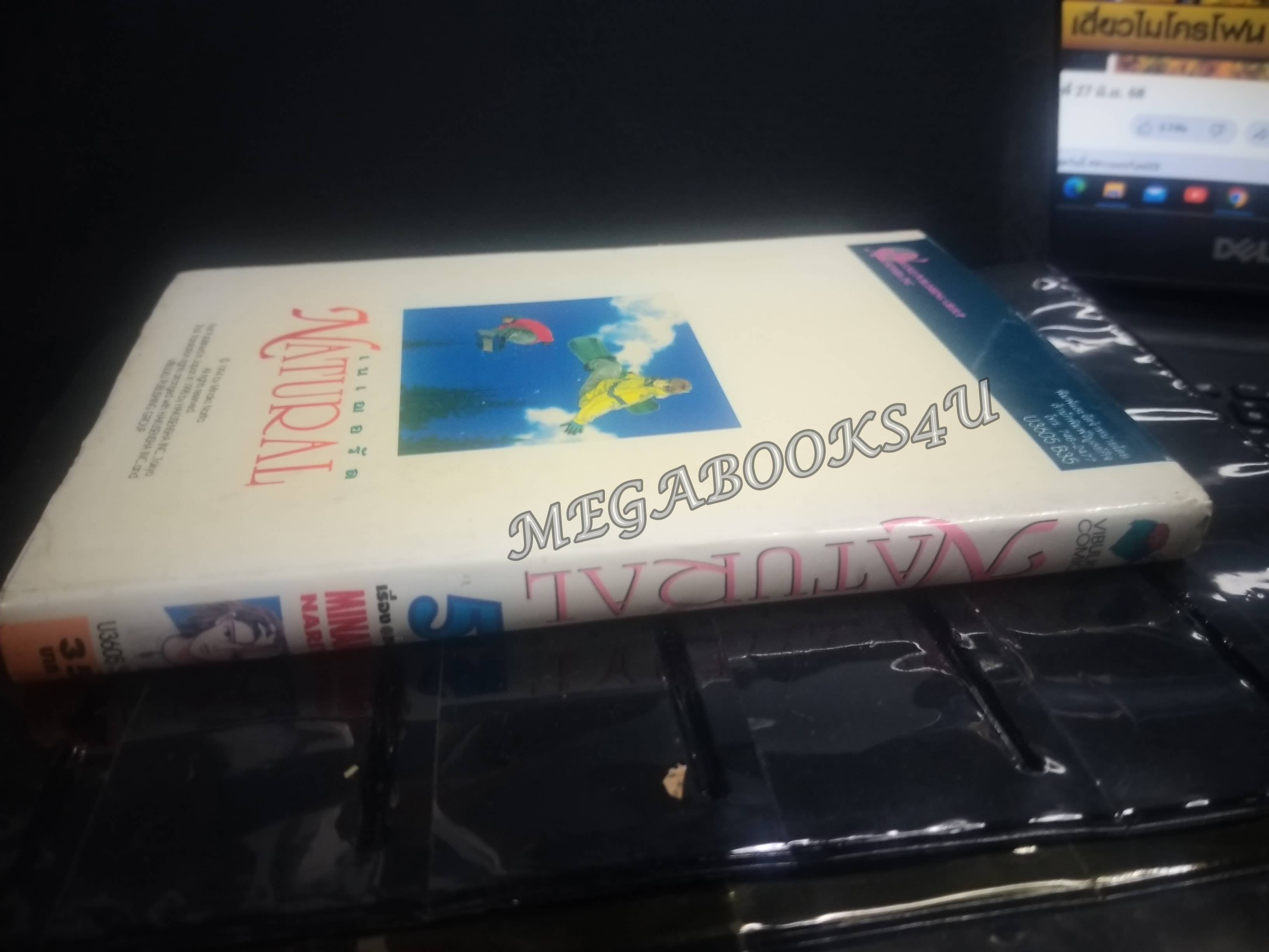 Natural เนเฌอรัล เล่ม 05 / Narita Minako / สนพ.วิบูลย์กิจ การ์ตูนบ้าน /11เล่มจบ /