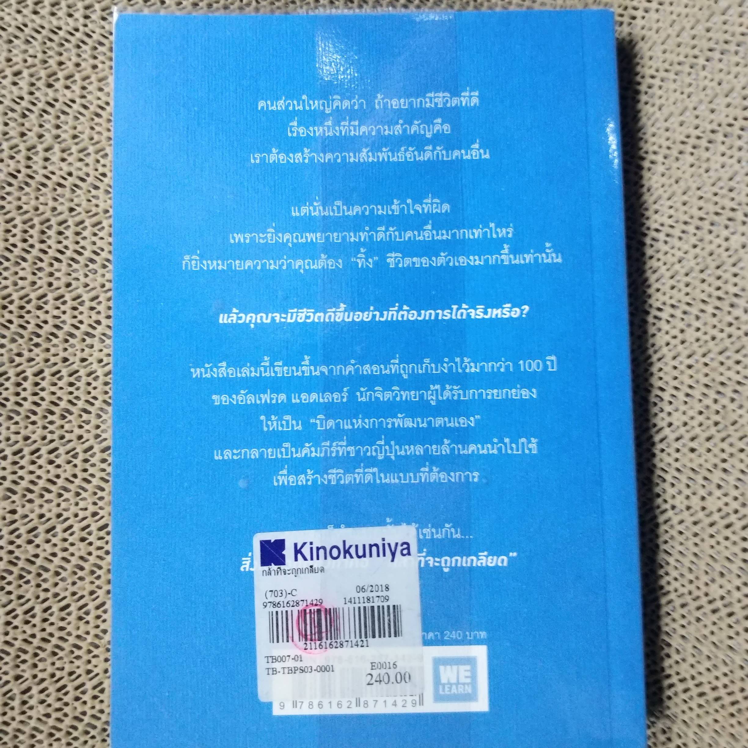 กล้าที่จะถูกเกลียด โดยคิชิมิ อิชิโร และโคะกะ ฟุมิทะเกะ / บอกเล่าเรื่องราวในมุมมองจิตวิทยาแนวปรัชญาของ Alfred Adler ผ่านบทสนทนาระหว่างชายหนุ่มผู้มีปัญหากับชีวิต