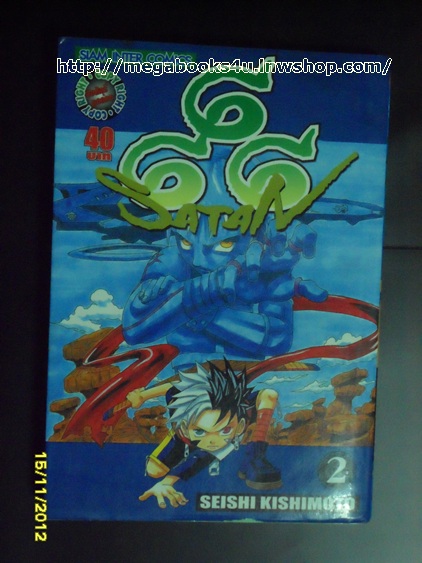 BBB-SATAN เล่ม 2 ปกมีคราบน้ำ