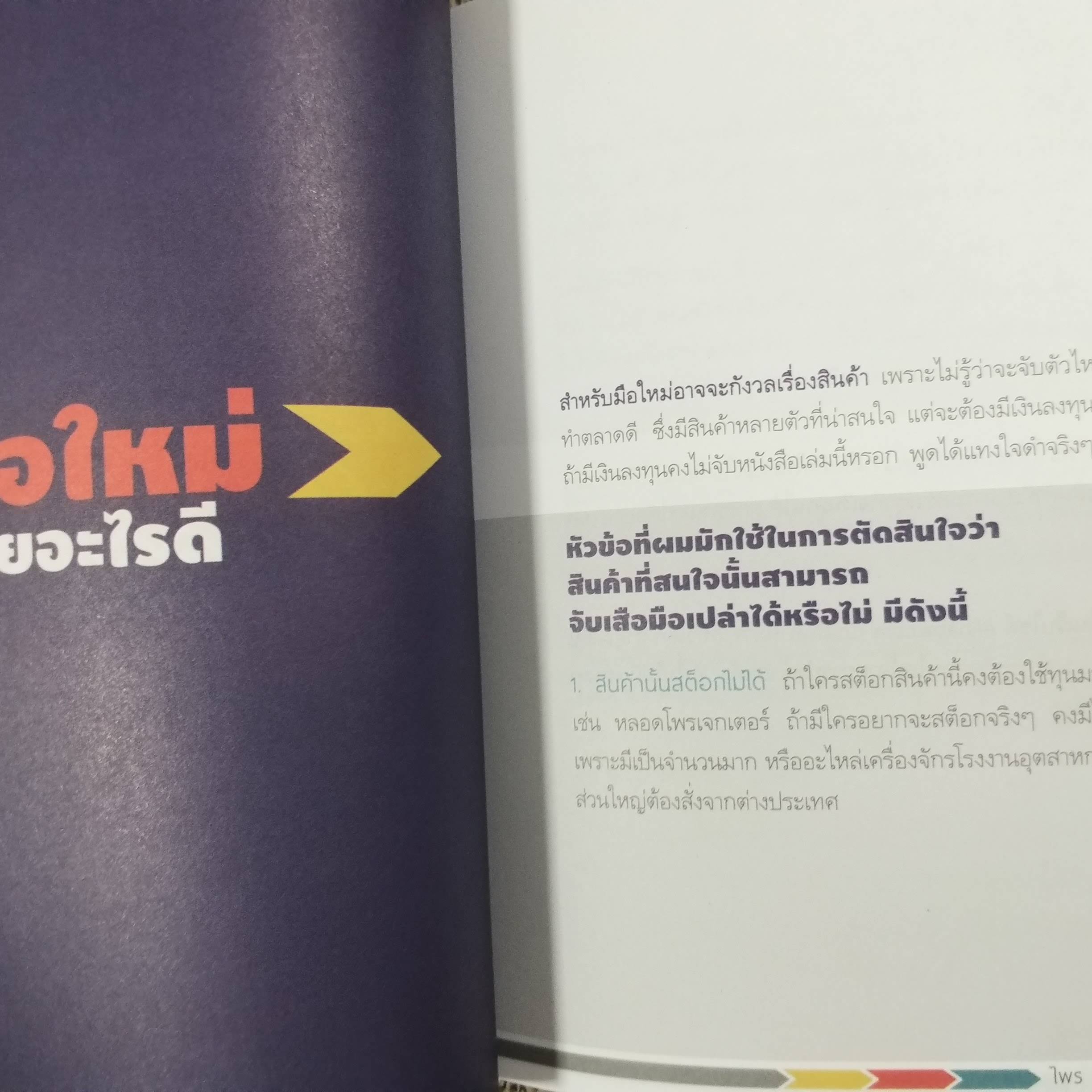 จับเสือมือเปล่า. โดย ไพร บุญนอก