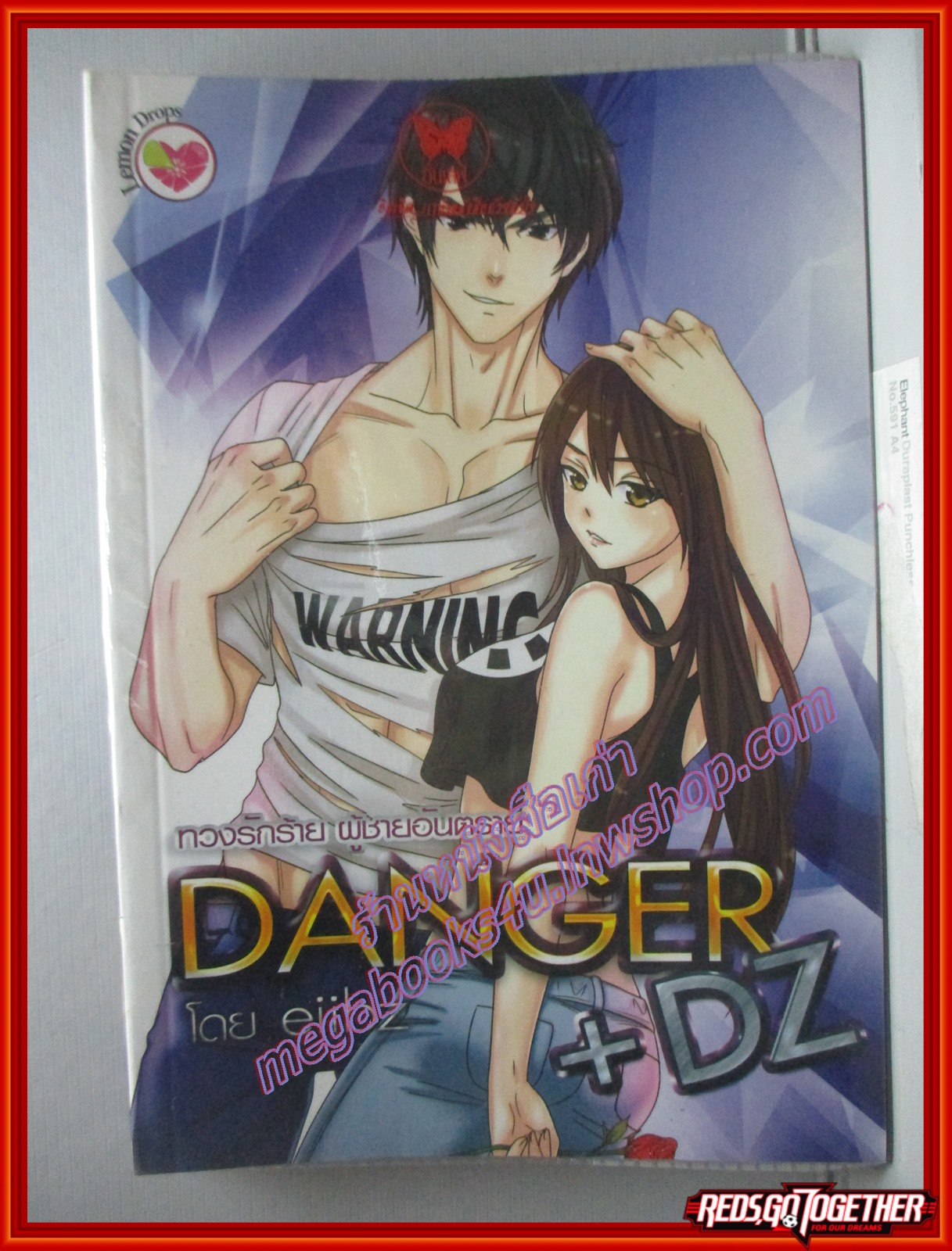 danger + dz ทวงรักร้าย ผู้ชายอันตราย /eiibz /Lemon Drop (หนังสือบ้าน มือสอง) (สภาพ85-95%)