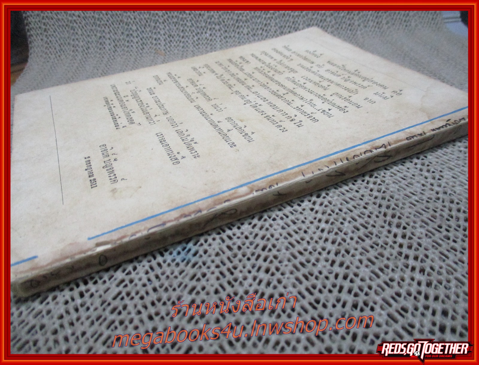 เปิดตาโลก โดย รัตนะ ยาวะประภาษ (มือสอง) (สภาพ85-95%) (กระดาษเหลืองตามเวลา)