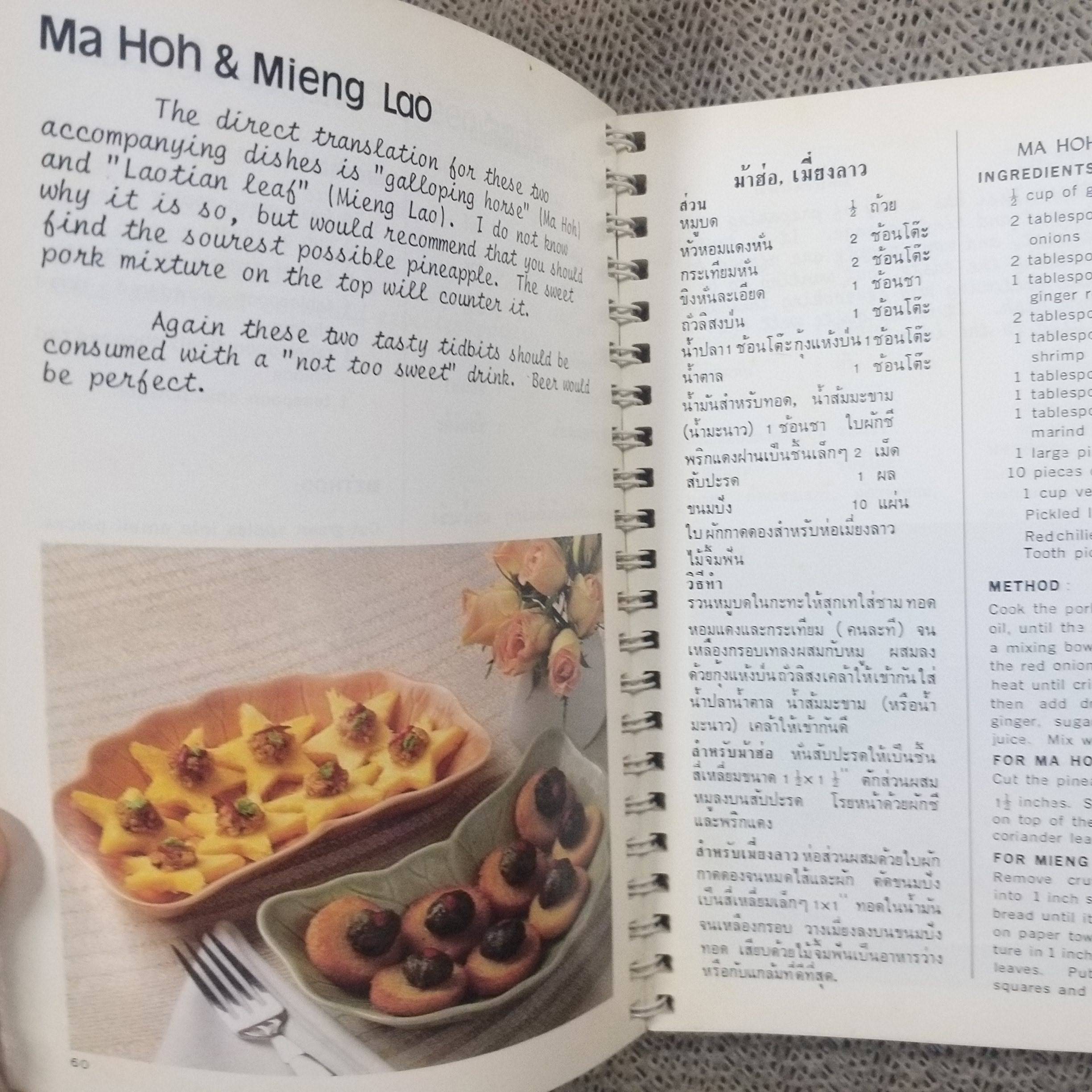 ตำราอาหารไทยในต่างแดน Cooking Thai Food in American Kitchens (เล่ม1) โดย มลุลี (กุญชรฯ) ปิ่นสุวรรณ