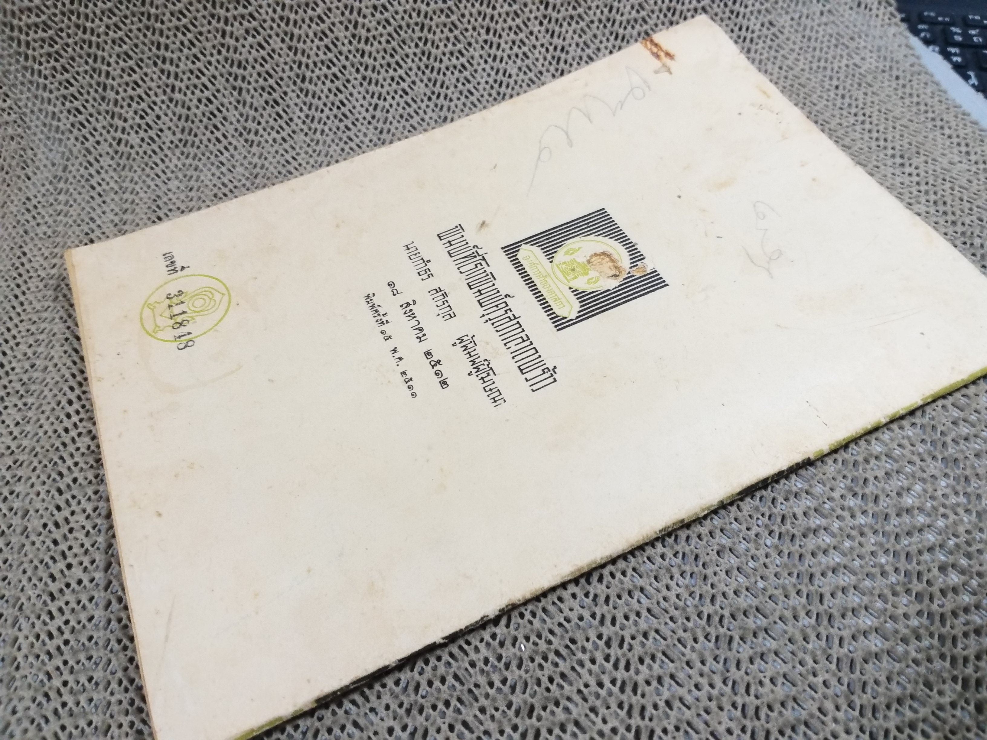 นิทานร้อยบรรทัด เล่ม2 เรื่องบ้านที่น่าอยู่ ตอนที่2 ชั้นประถมปีที่3 / สภาพปานกลาง แผ่นรองปกมีรอยขีดเขียน กระดาษ7แผ่นสุดท้ายมีรูเล็กๆ