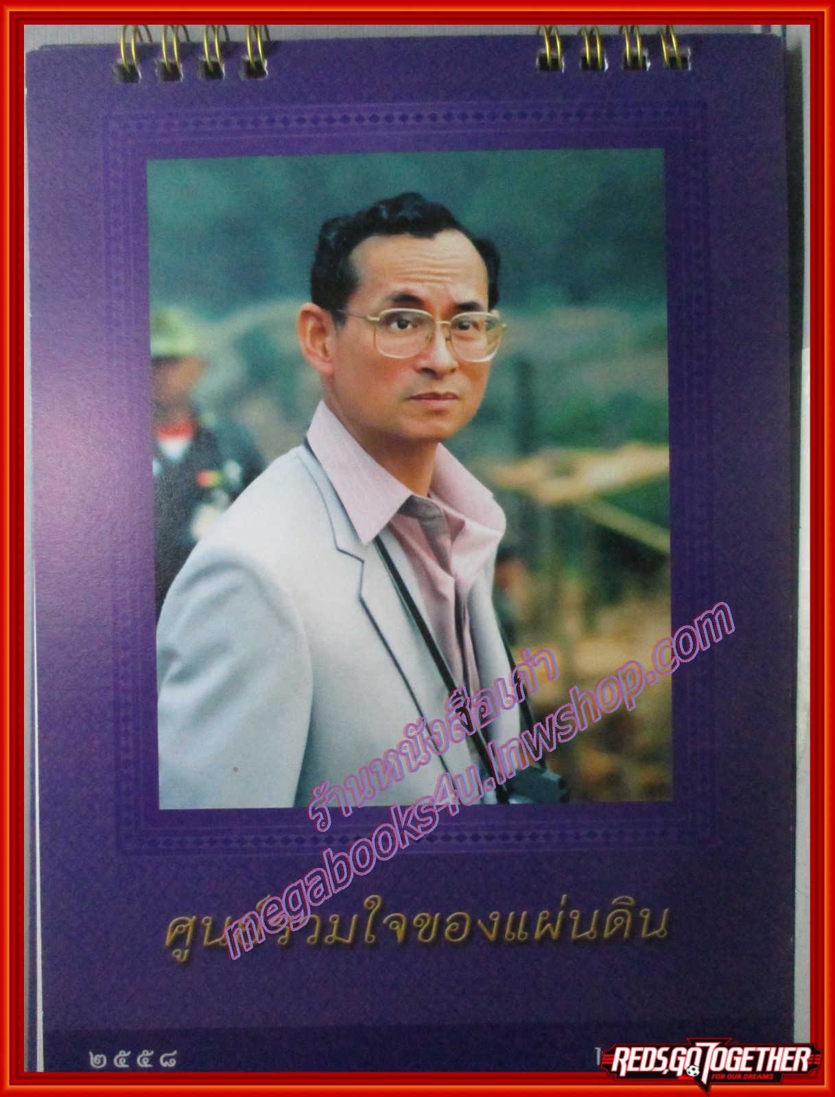 ปฏิทินในหลวง ร.9 ศูนย์รวมใจของแผ่นดิน ปี2558 ธนาคารไทยพาณิชย์ ใช้งานแล้ว