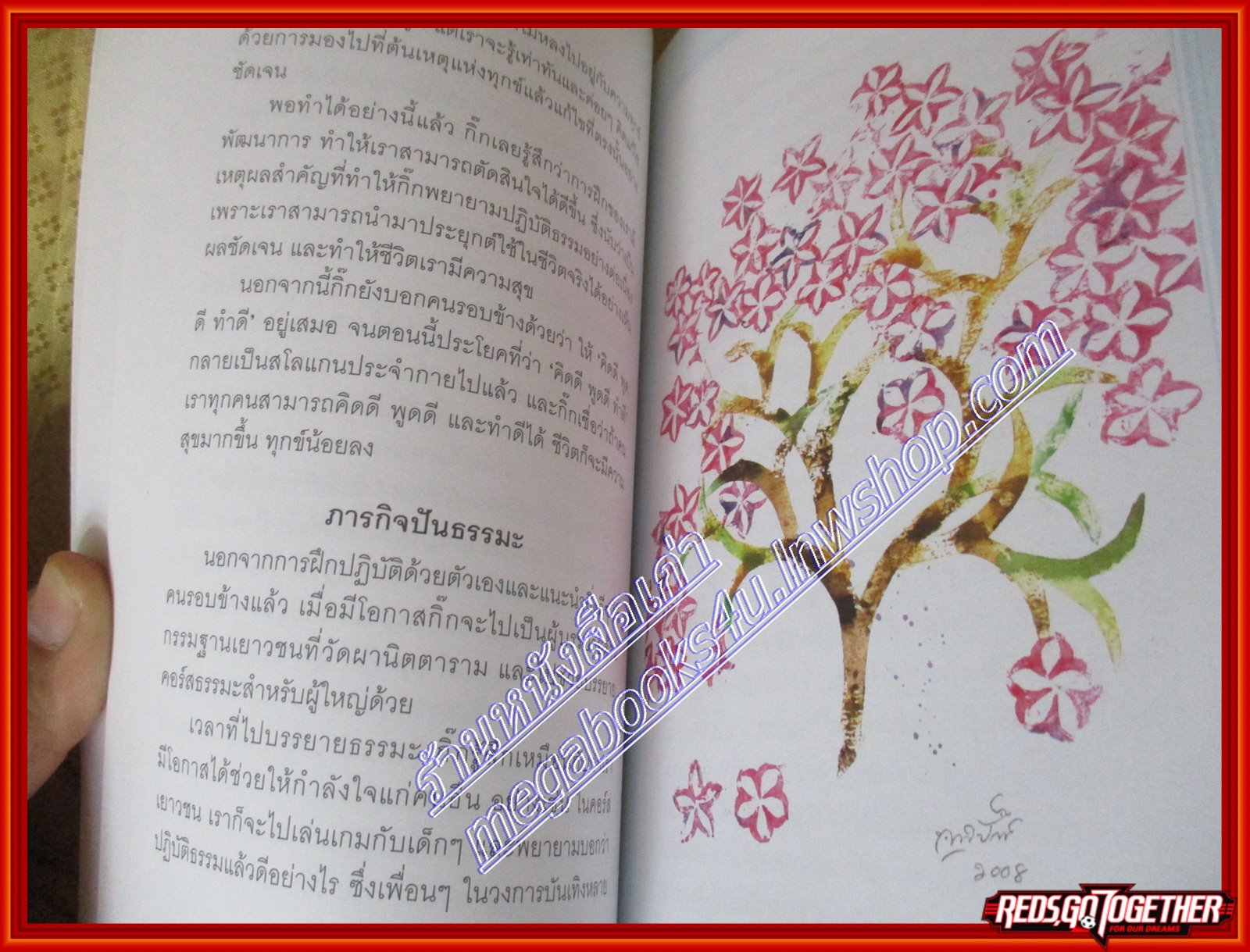 สุขในธรรม ชีวิตที่สุขง่ายขึ้น ทุกข์ยากขึ้น (มือสอง) (สภาพ85-95%)