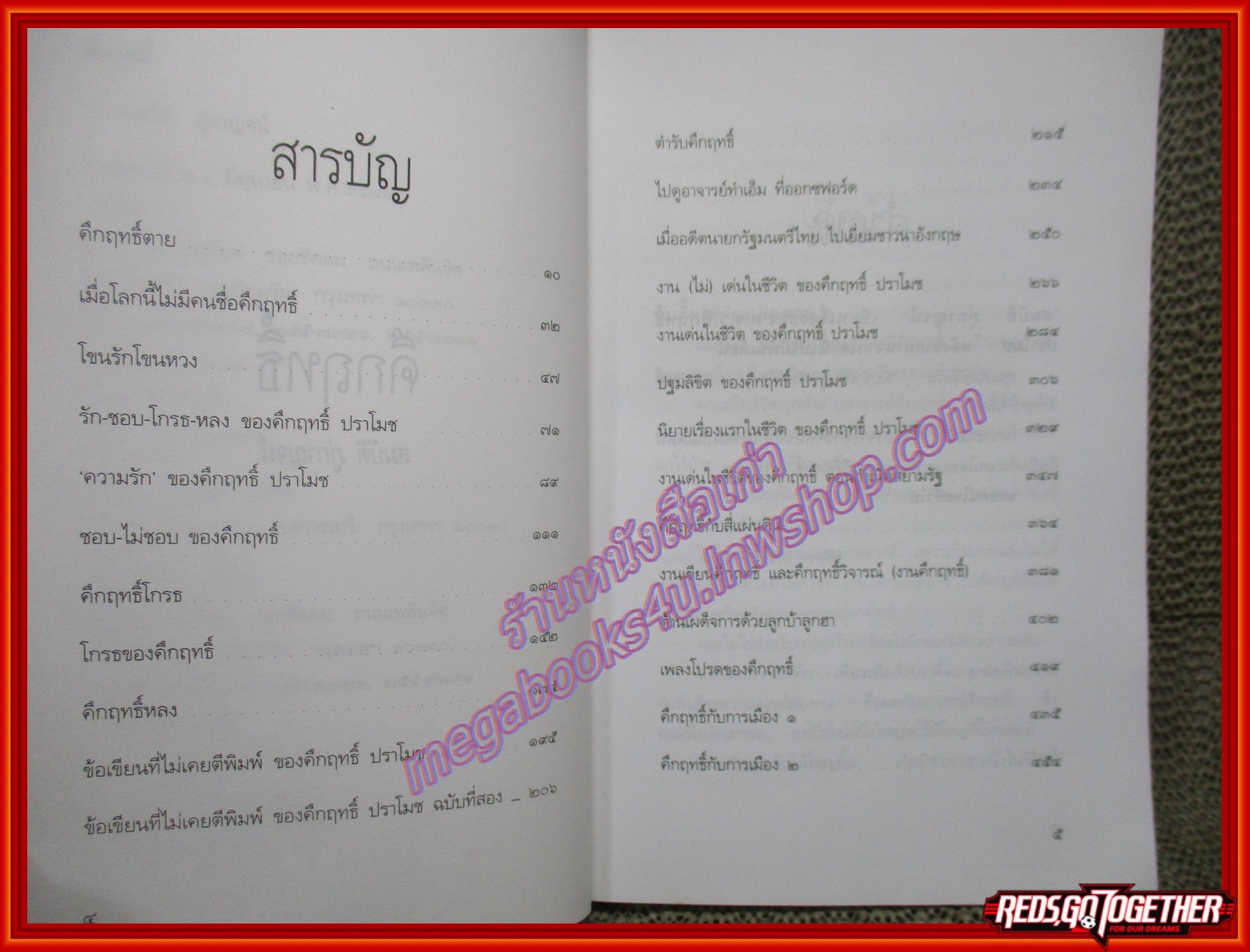 คึกฤทธิ์ โดยสมบัติ ภู่กาญจน์ (หนังสือบ้าน มือสอง) (สภาพ85-95%) (ตำหนิจุดเหลืองปกรอง และตัวเล่มเล็กน้อย)