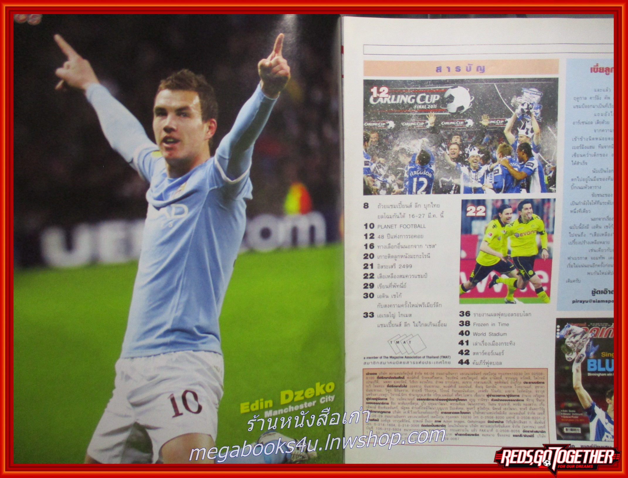 สตาร์ซอคเกอร์ ฉบับที่1740 2554 ตำหนิ หนังสือช้ำนิด มีรอยแมลงกัดกินหน่อย เปิดได้ตามปกติ