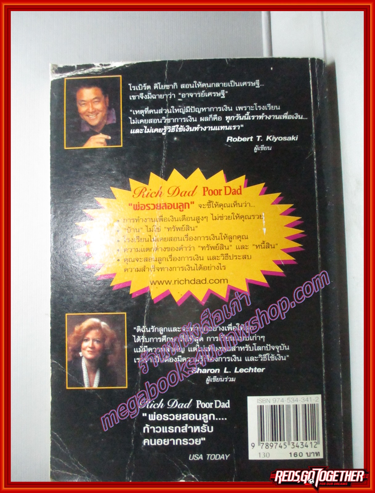 พ่อรวยสอนลูก RICH DAD POOR DAD แปลโดย นันทวัน รุจิวงศ์ (มือสอง) (สภาพ85-95%) มีตำหนิ