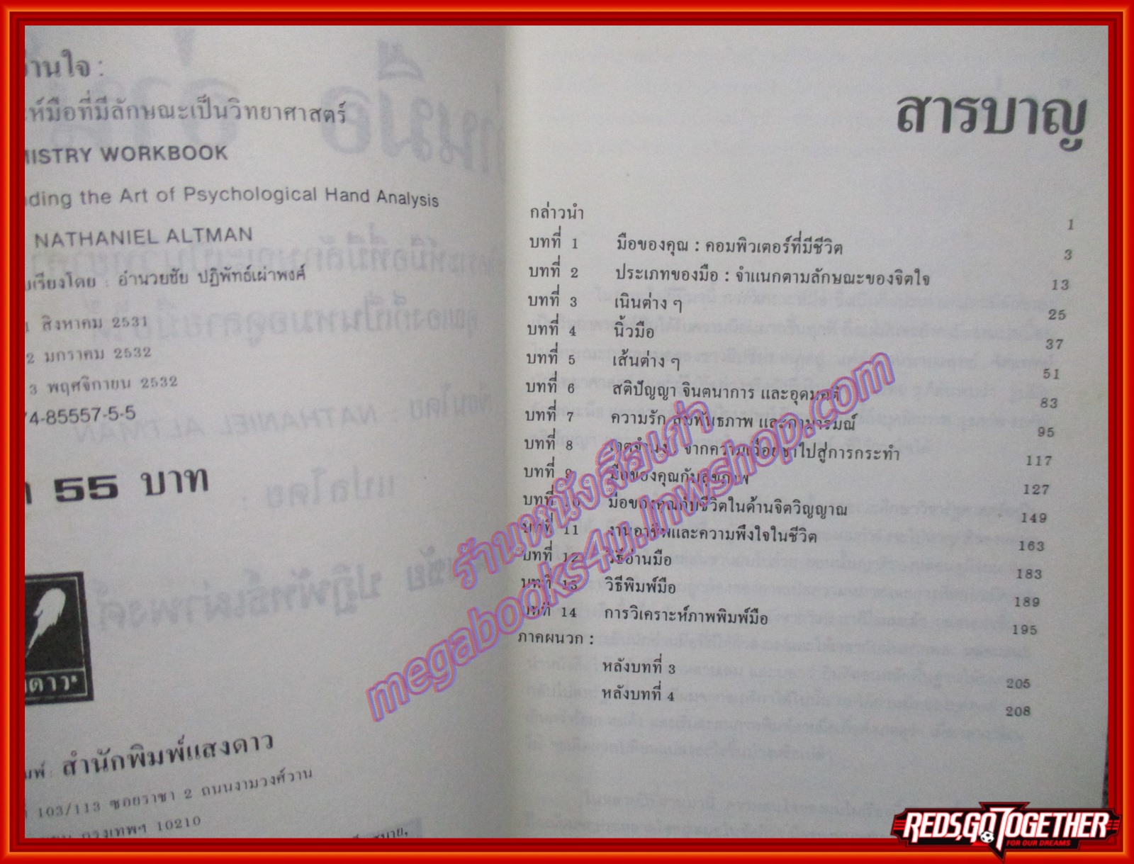 อ่านมือ อ่านใจ / ผู้แปล อำนวยชัย ปฏิพัทธ์เผ่าพงศ์ (หนังสือบ้าน มือสอง) (สภาพ85-95%)