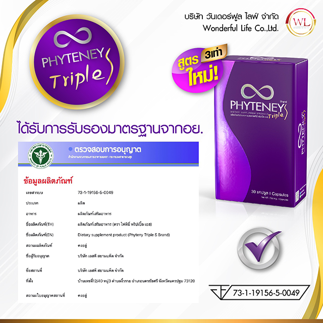 PHYTENEY Triple S ไฟทินี่ ทริปเปิ้ลเอส ลดน้ำหนัก บุ๋ม ปนัดดา PHYTENEY Triple S ไฟทินี่ ทริปเปิ้ลเอส ลดน้ำหนัก บุ๋ม ปนัดดา