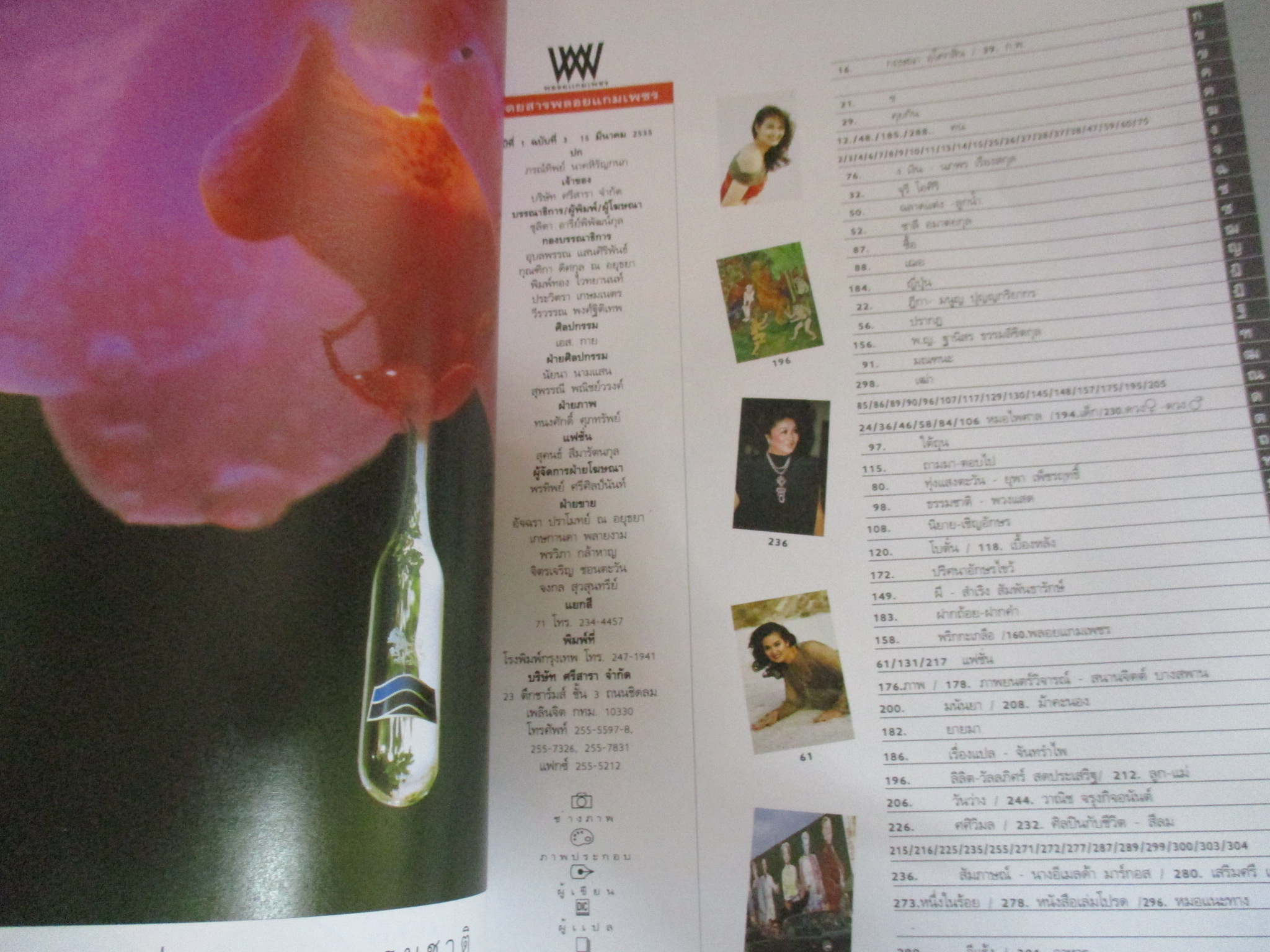 นิตยสารพลอยแกมเพชร ฉบับที่003 ปี2535 ปก ปุ๋ย ภรณ์ทิพย์