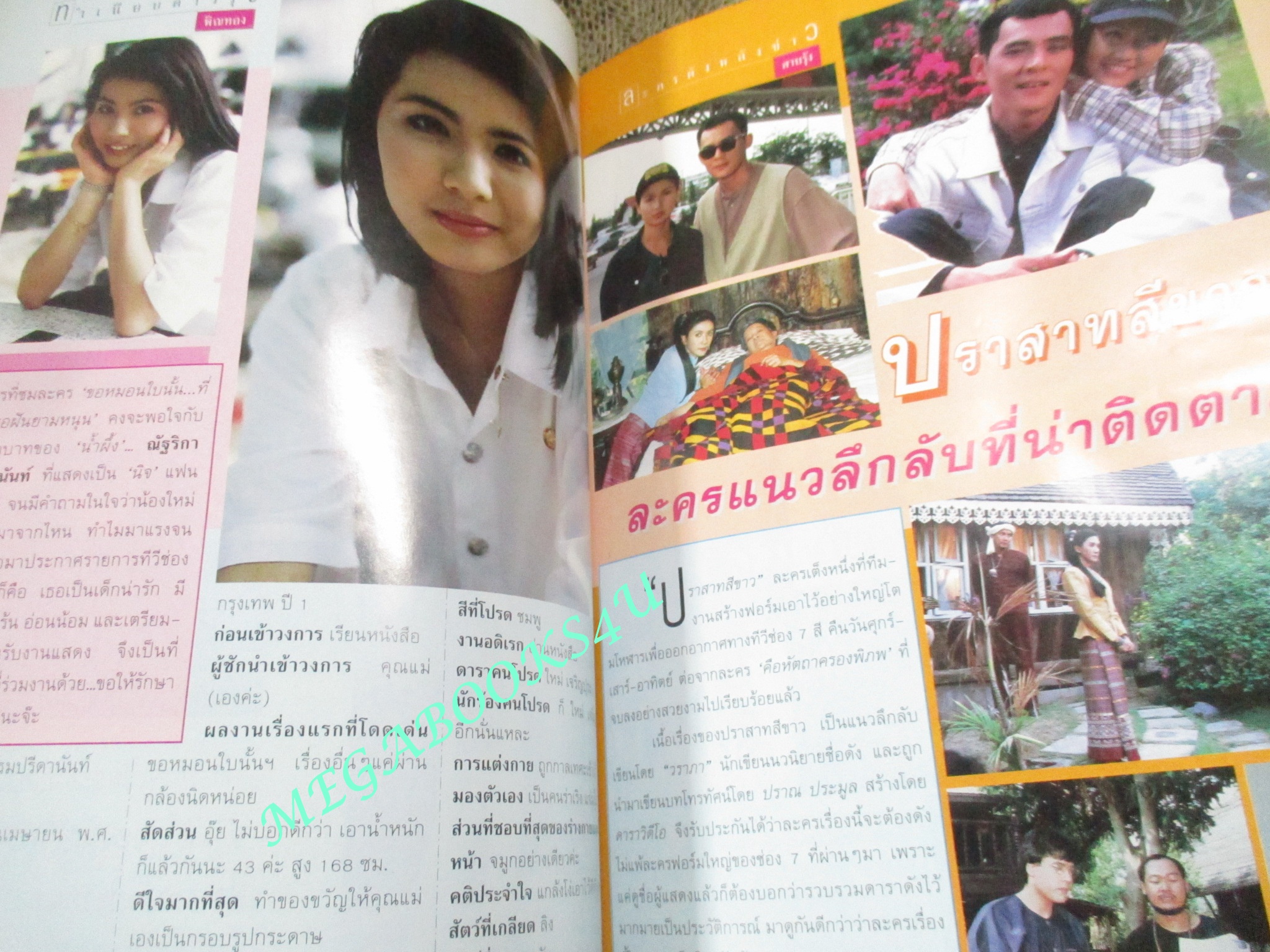 นิตยสารหญิงไทย ฉบับที่474 ปี2538 ปก นาตยา จันทร์รุ่ง สัมภาษณ์ แก้ว ลายทอง ศรัณยู วงศ์กระจ่าง สายฟ้า เศรษฐบุตร บวช