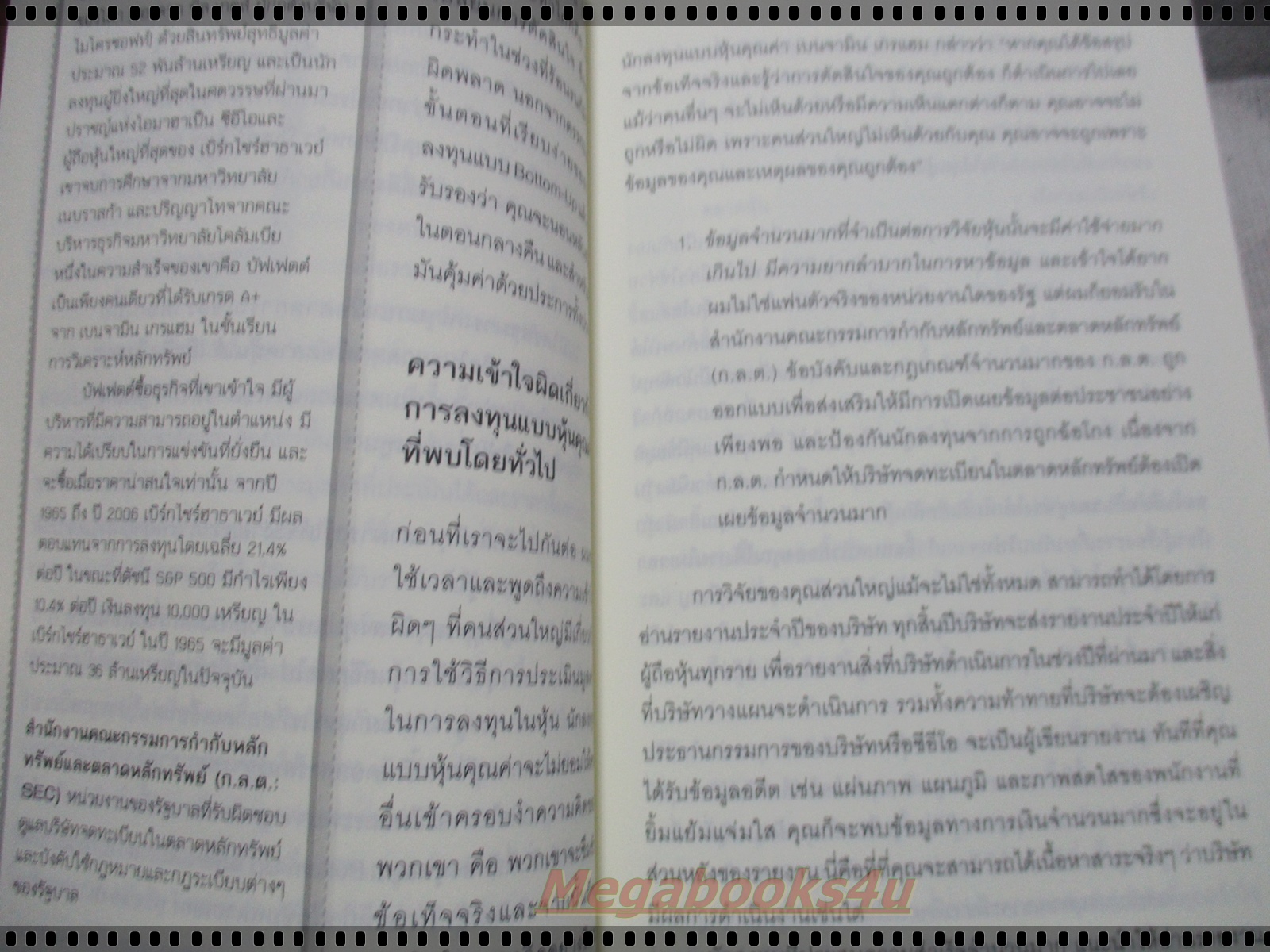 เริ่มต้นอย่าง VI GETTING STARTED IN VALUE INVESTING แปลโดย ดร.กุศยา สีฬหาวงศ์