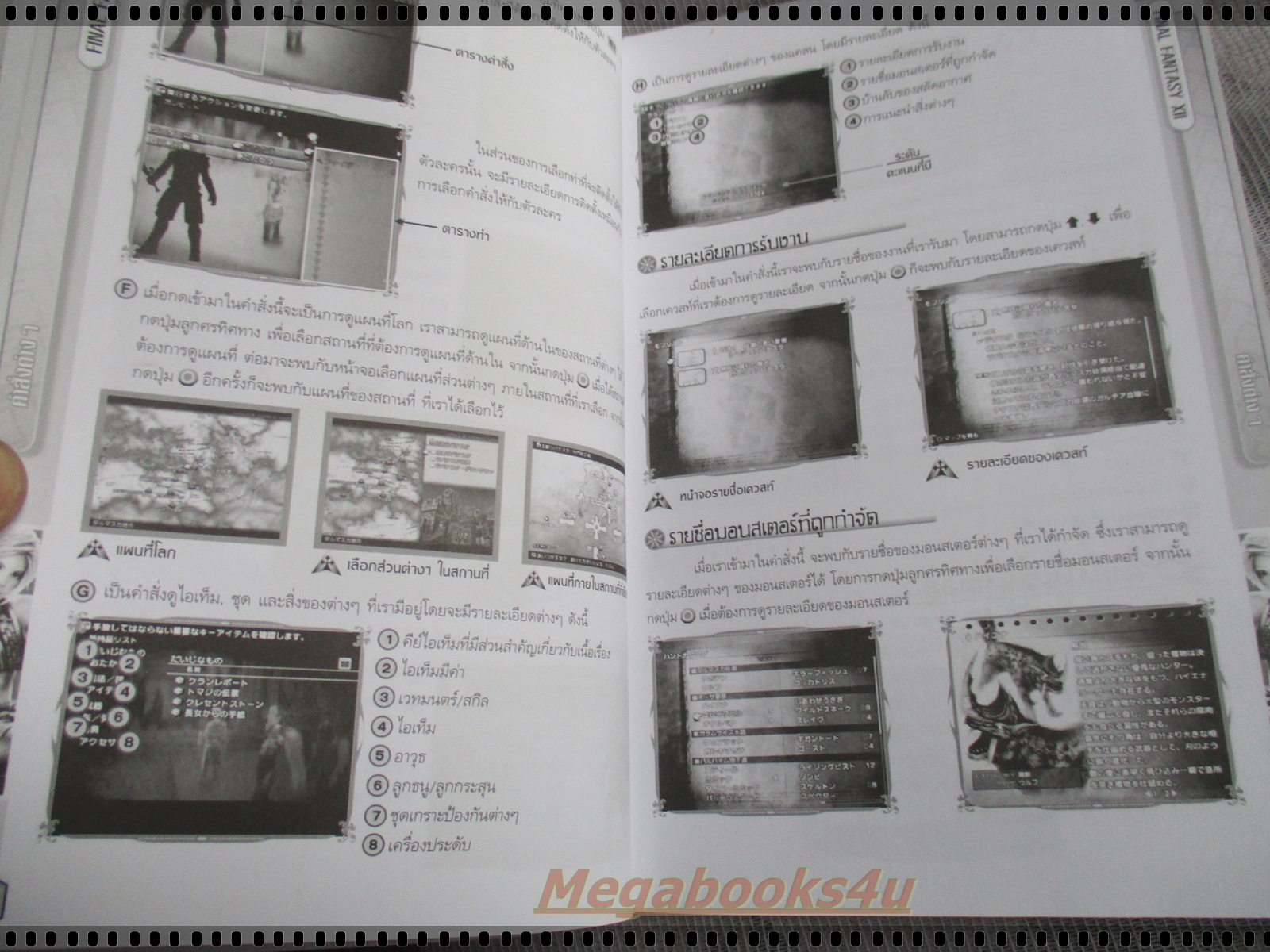 คู่มือเฉลยเกมส์ FINAL FANTASY XII