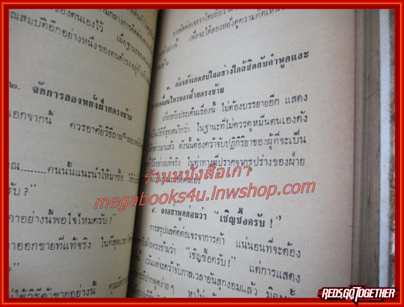 เคล็ดลับการค้าจีน และ การเดินตลาด / จำลอง พิศนาคะ