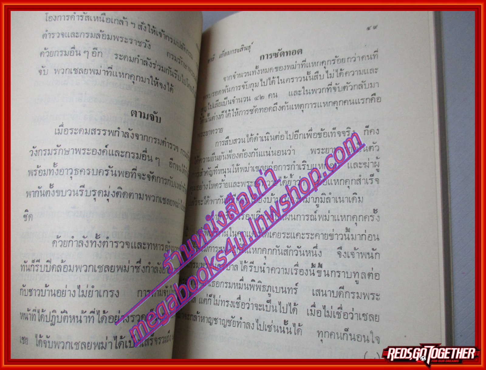 สยามรำลึก โดย ชาลี เอี่ยมกระสินธุ์ สภาพดี