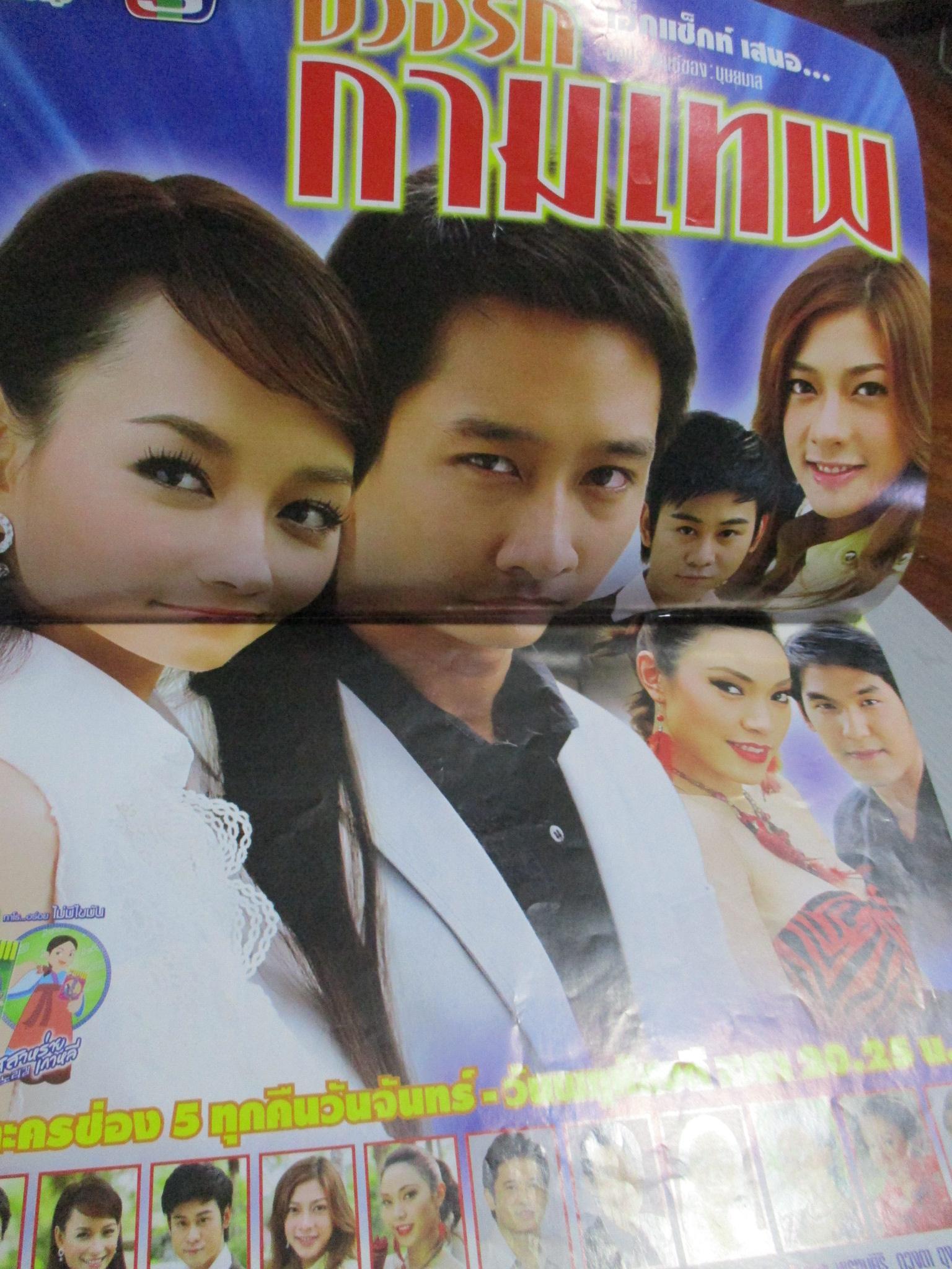 นิตยสารเรื่องย่อละครโทรทัศน์ บ่วงรักกามเทพ น้ำทิพย์ จงรัชตวิบูลย์ ณวัฒน์ กุลรัตนรักษ์ ปี2552 ตัวหนังสือช้ำนิดหน่อย