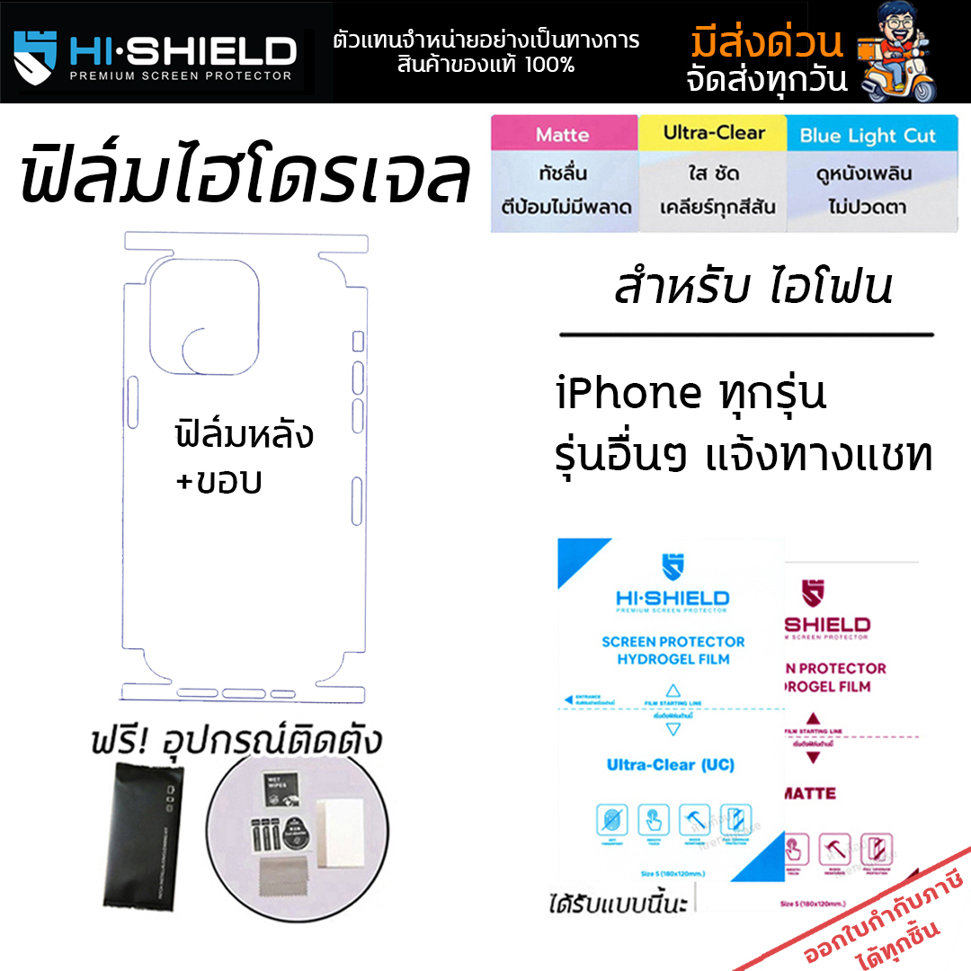 ฟิล์มรอบเครื่อง Hishield ไฮโดรเจล ใส ด้าน สำหรับ iPhone 16 Pro Max 15 Pro Max 14 Pro Max 14 Plus 13 mini 12 Pro Max ใบกำกับภาษี