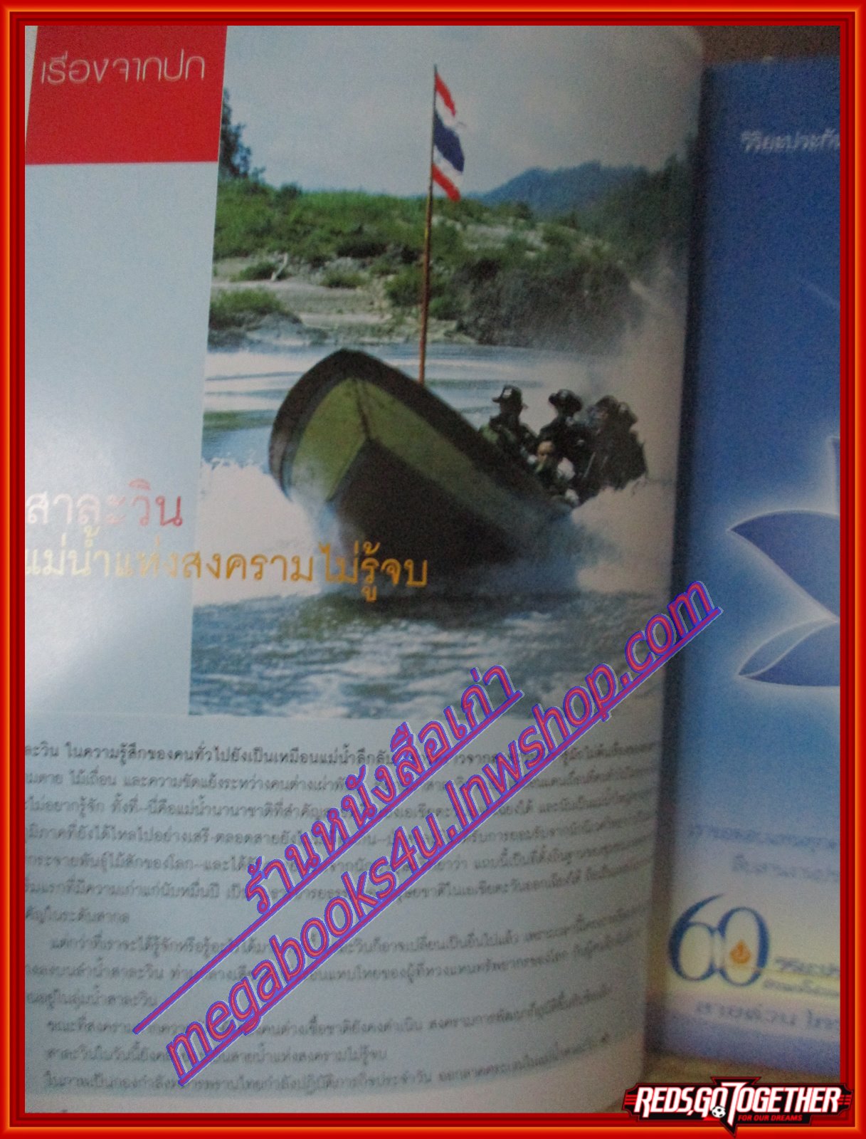 นิตยสารสารคดี ฉบับที่267 พ.ค. 2550 ปีที่23 สาละวิน พะยูน สัมภาษณ์มาโนช พุฒตาล เที่ยวพะเยา