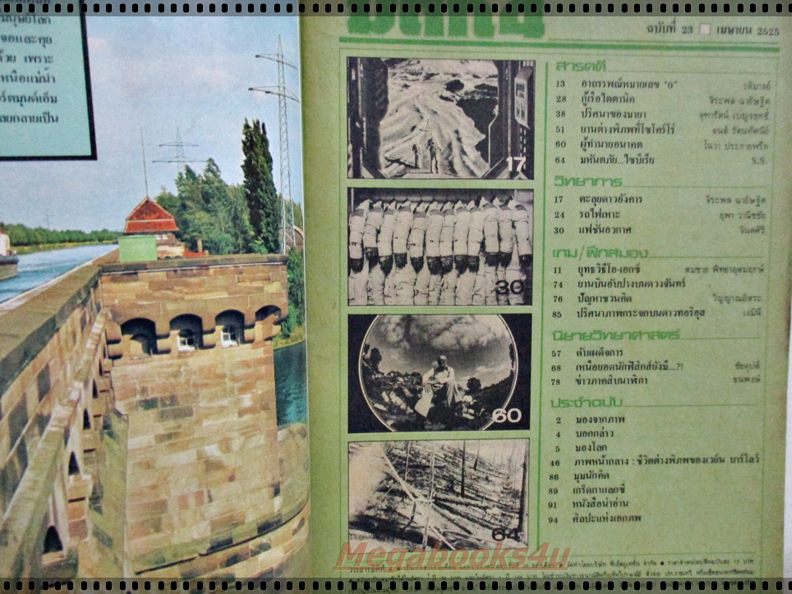 นิตยสารมิติที่4 ฉบับที่23 ปี2525