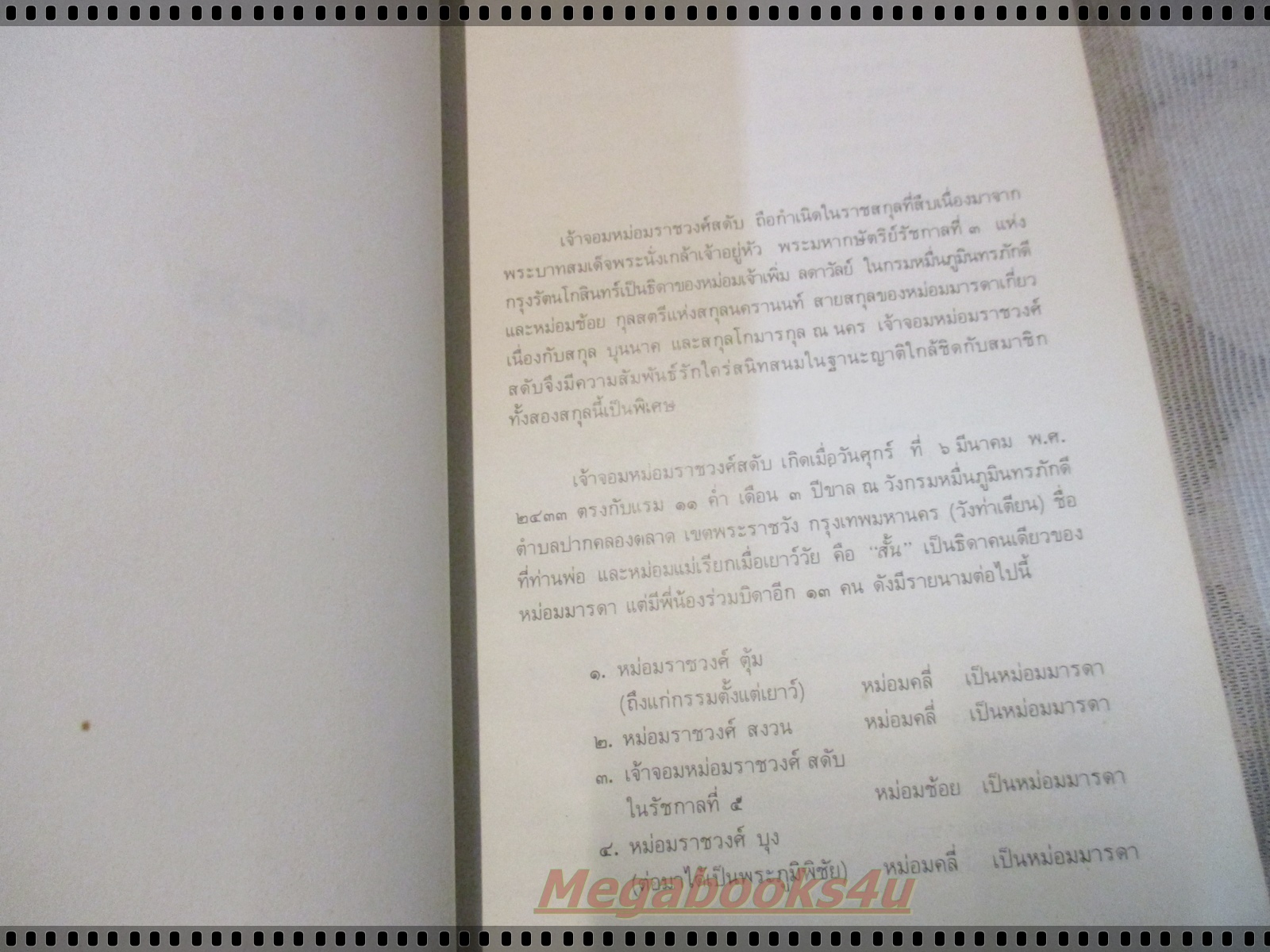 อนุสรณ์ เจ้าจอมหม่อมราชวงศ์สดับ ในรัชกาลที่5 โดย ม.ล.พูนแสง (ลดาวัลย์) สูตะบุตร พิมพ์สนองพระคุณ