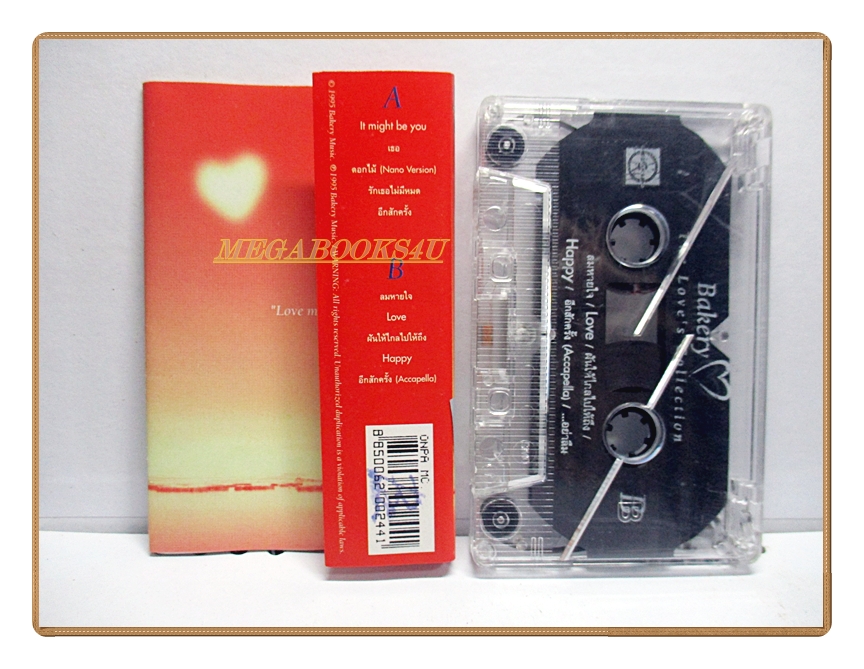 ขายเทปเพลงเก่า อัลบั้ม BAKERY