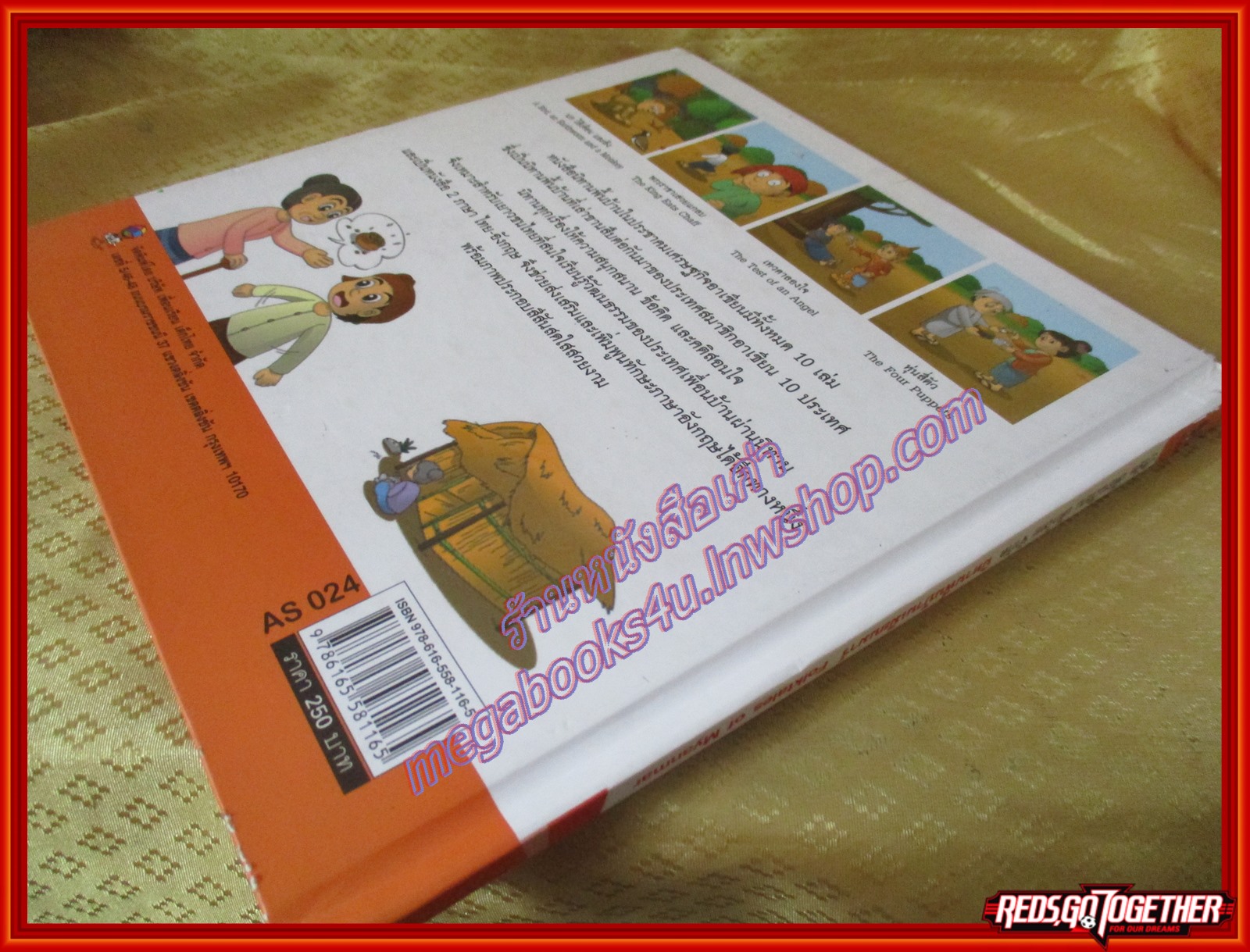 นิทานพื้นบ้านเมียนมาร์ ชุดนิทานพื้นบ้านในประชาคมเศรษฐกิจอาเซียน (มือสองจากห้องสมุด) (สภาพ70-80%)