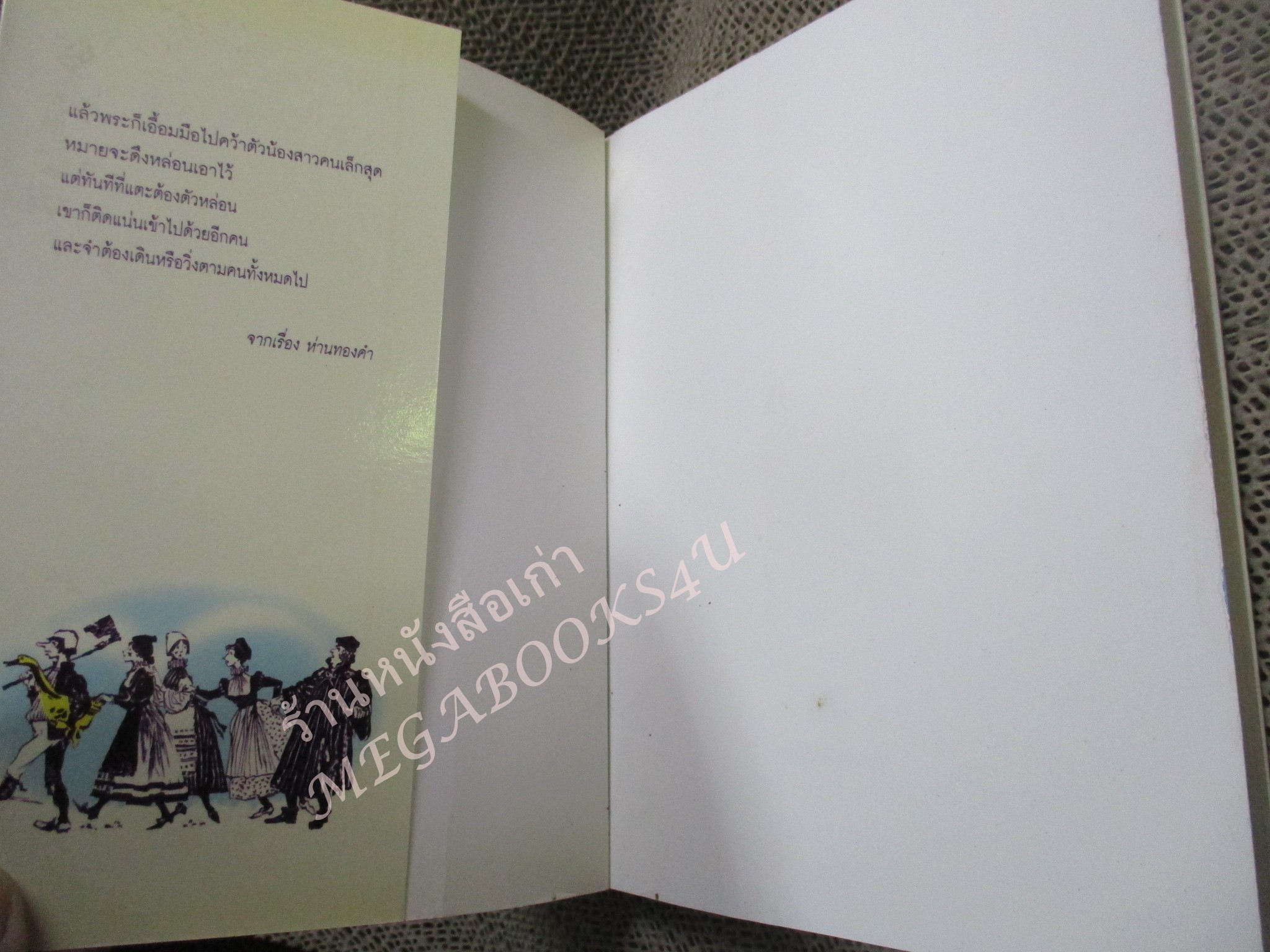 เปิดกรุเทพนิยายกริมม์ มรดกของพ่อ / วัชรินทร์ อำพัน แปลและเรียบเรียง