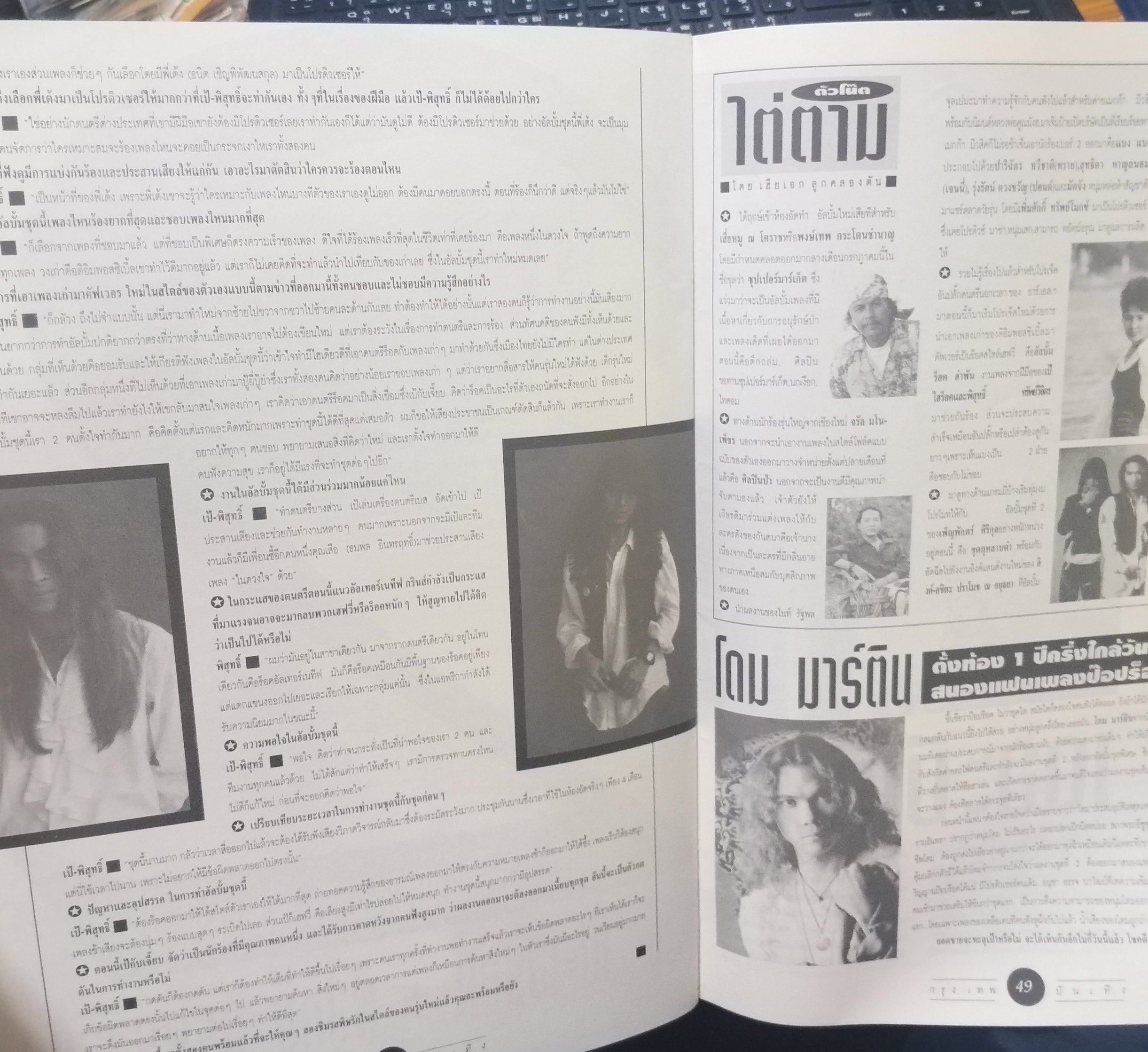 หนังสือ บันเทิงกรุงเทพ ฉบับที่05 2537 ภาพยนตร์ สวรรค์บ้านนา ของแอ๊ด คาราบาว + สัมภาษณ์ ไตรภพ ลิมปพัทธ์ + เป้ ไฮร็อค พิสุทธ์