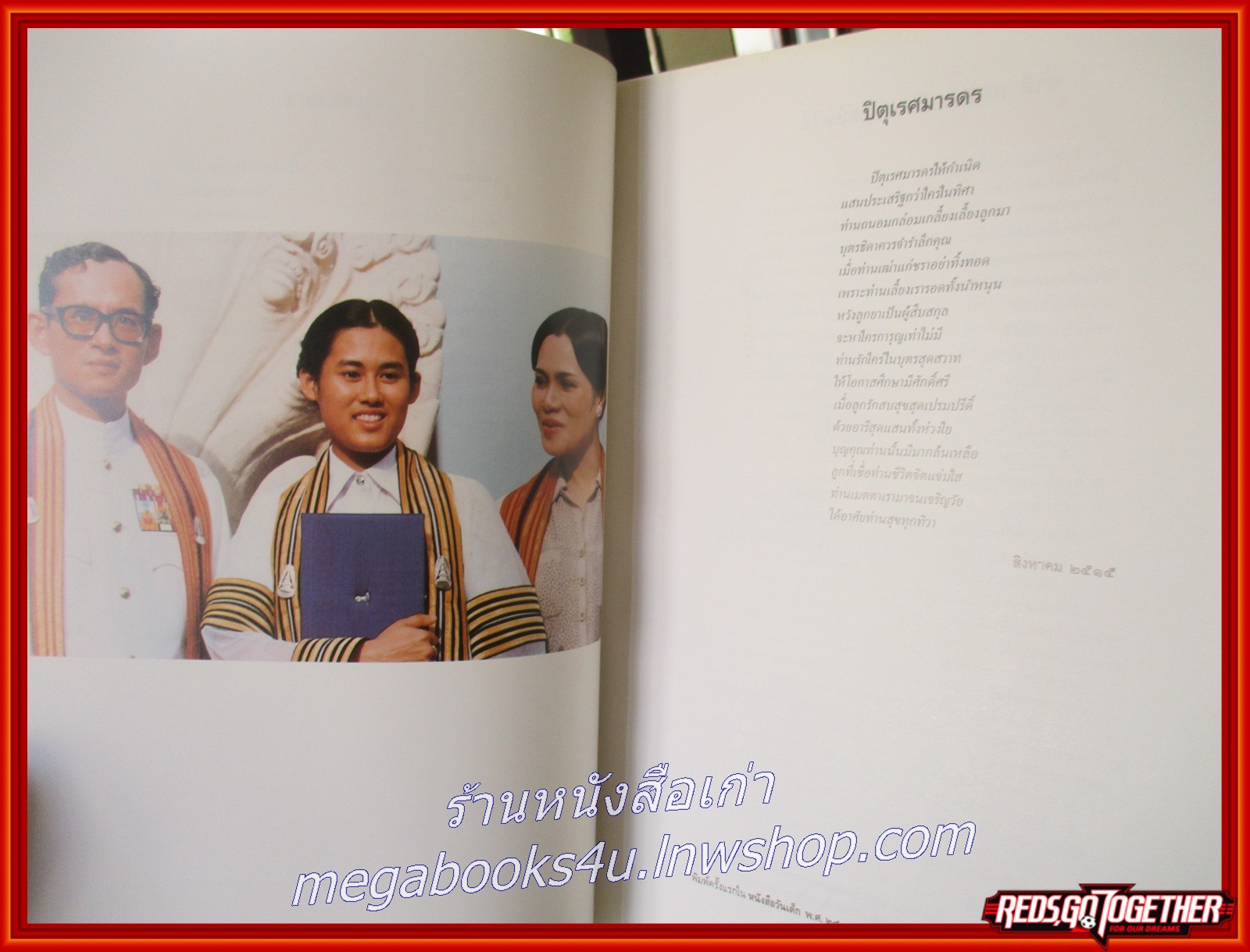 มณีพลอยร้อยแสง / รวมพระราชนิพนธ์ ในสมเด็จพระเทพรัตนราชสุดาฯ สยามบรมราชกุมารี