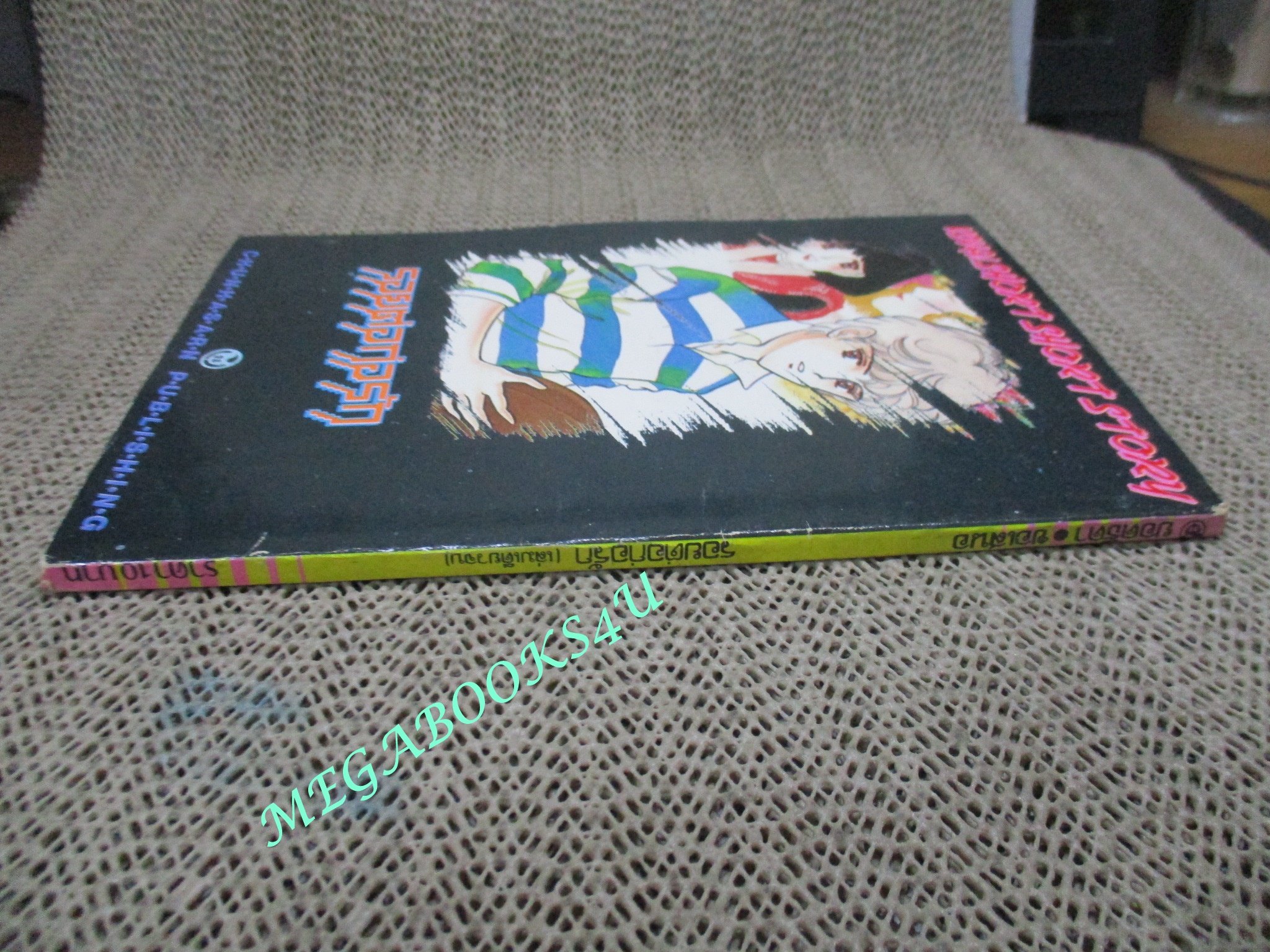 รอยต่อก่อรัก / เล่มเดียวจบ / ยอดธิดา