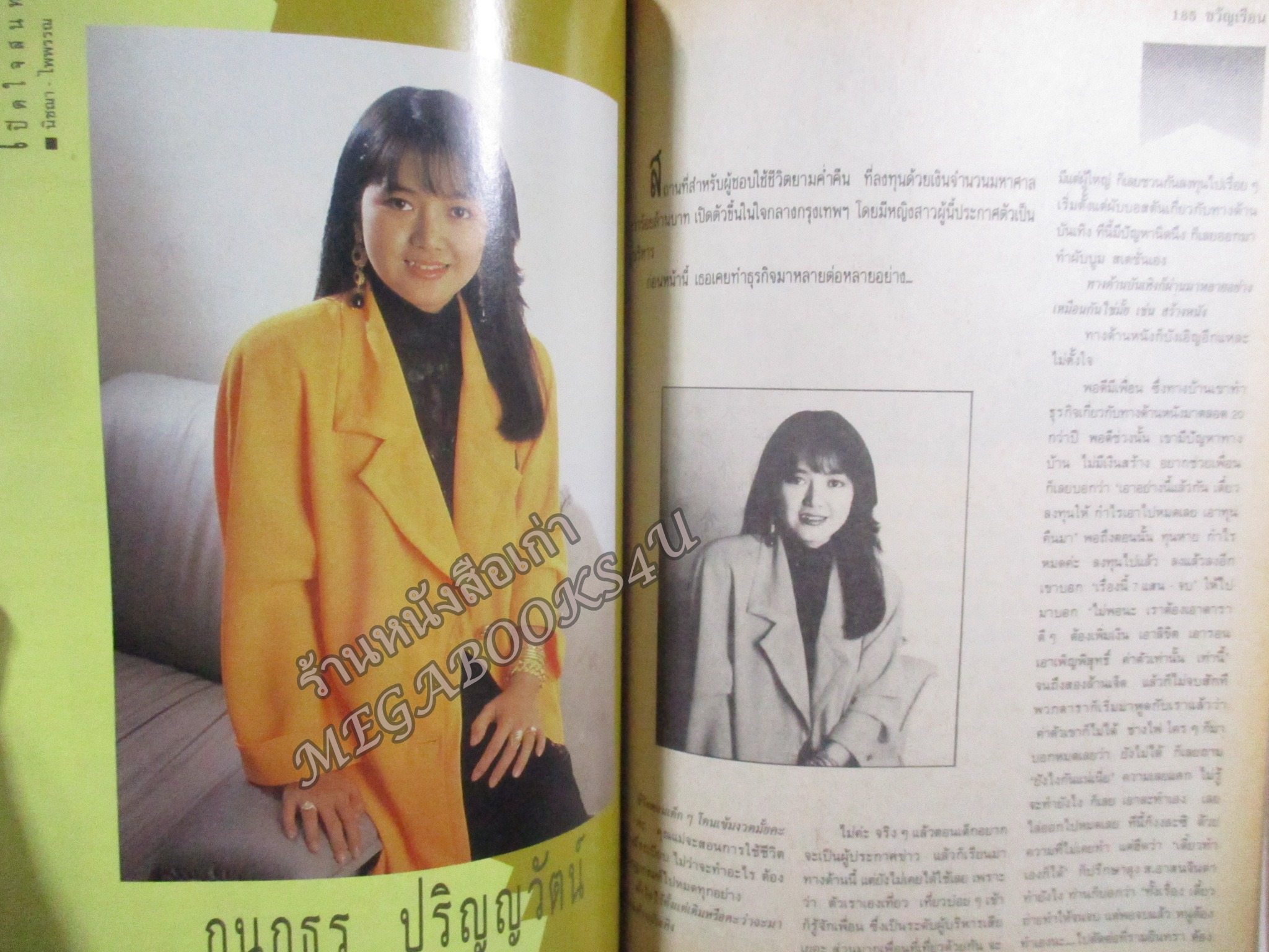 นิตยสารขวัญเรือน ฉบับที่484 ปี2535 ปก หมอก ณัฐสิมา สัมภาษณ์ โสภาค สุวรรณ