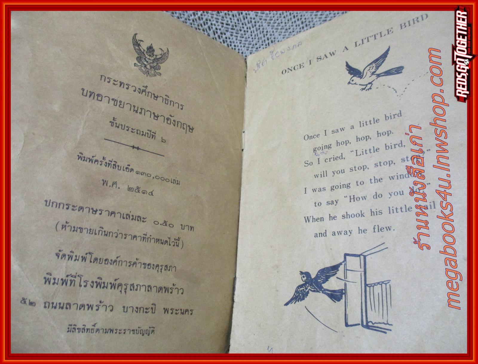 แบบเรียน บทอาขยานภาษาอังกฤษ ชั้นประถมปีที่6 (มีรอยปากกาเขียนที่ปกหน้า และแผ่นรองปก)