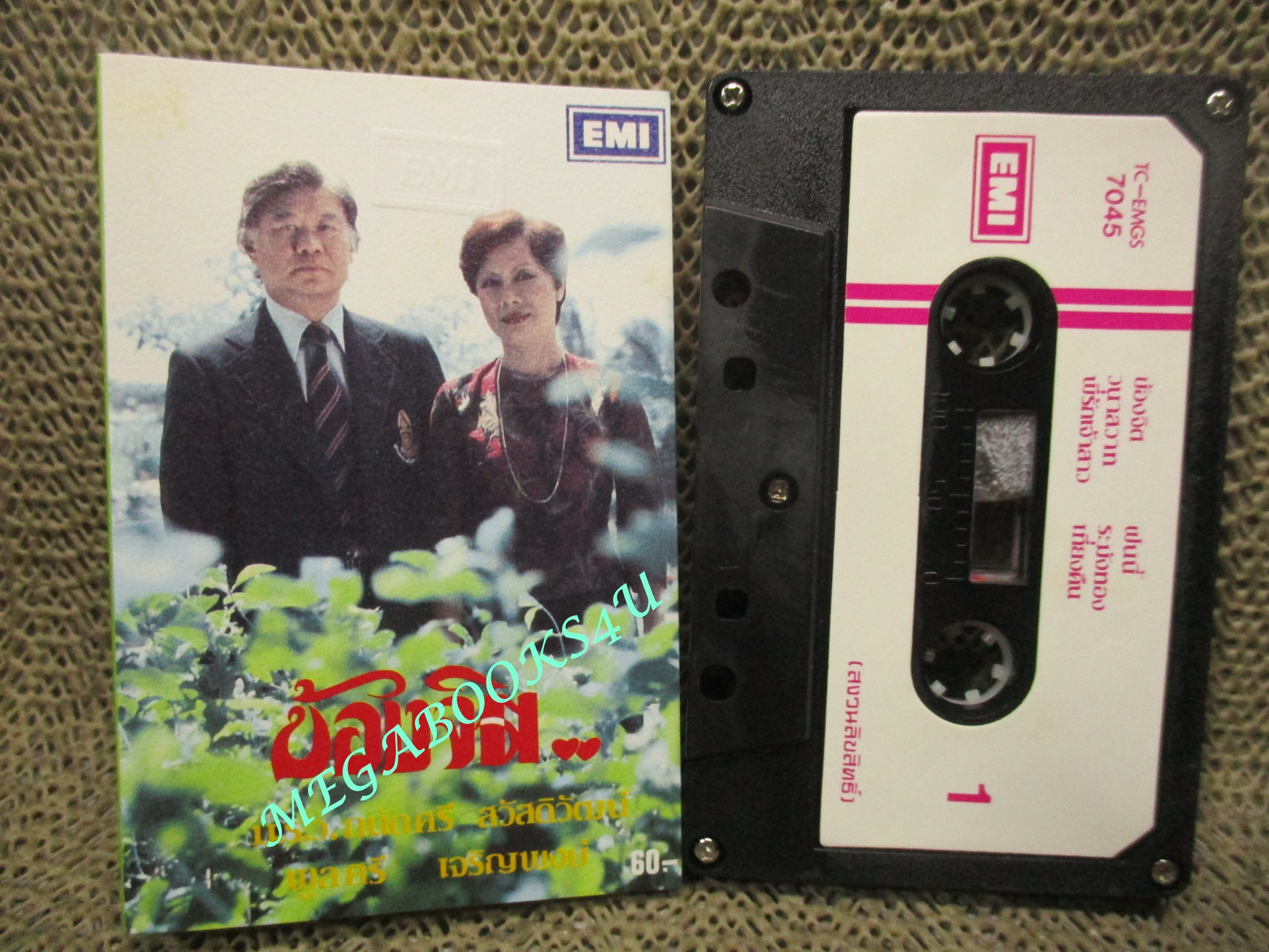เทปเพลงไทยลูกกรุง ม.ร.ว. ถนัดศรี สวัสดิวัฒน์ + พูลศรี เจริญพงษ์ อัลบั้ม ข้องจิต