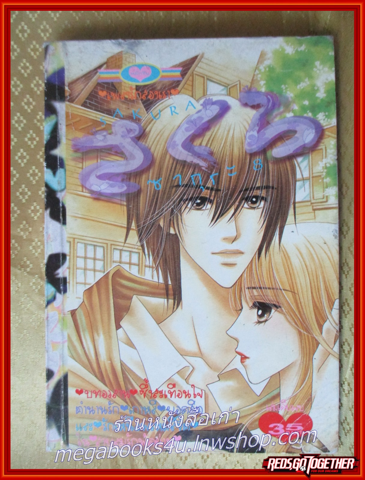 SAKURA ซากุระ 08 สนพ.หมึกจีน เล่มเดียวจบ