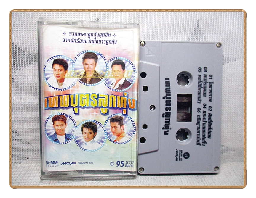 เทปเพลงไทยลูกทุ่ง เทพบุตรลูกทุ่ง