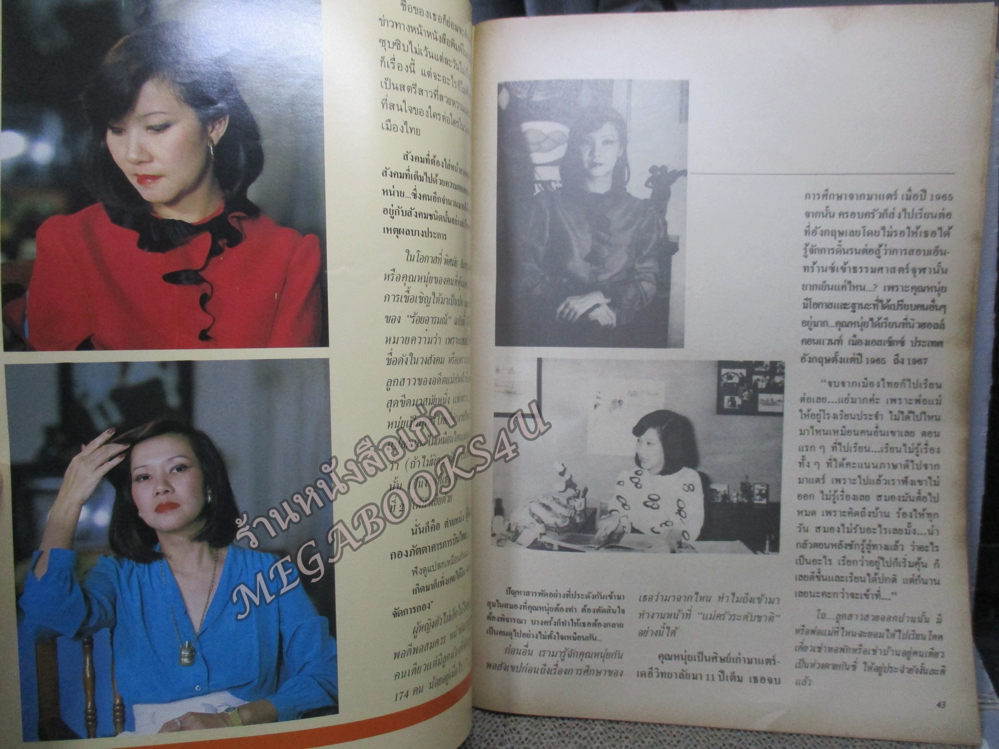 นิตยสาร100อารมณ์ ฉบับที่03 ปี2529 ปก พิศมัย จันทรุเบกษา