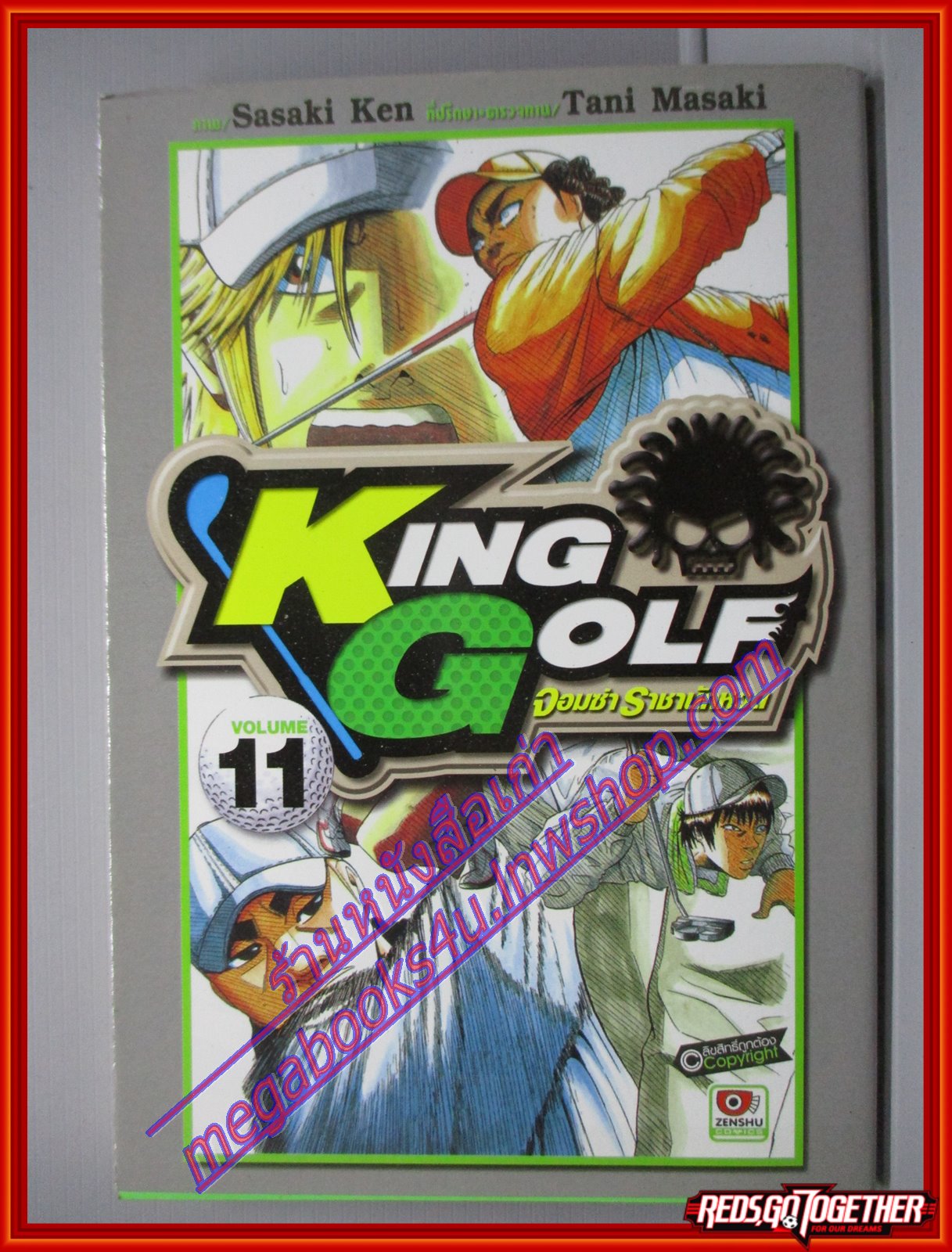 การ์ตูนบ้าน King Golf จอมซ่าราชานักหวด เล่มที่11 โดย SASAKI KEN สนพ.ZENSHU (xxเล่มจบ)