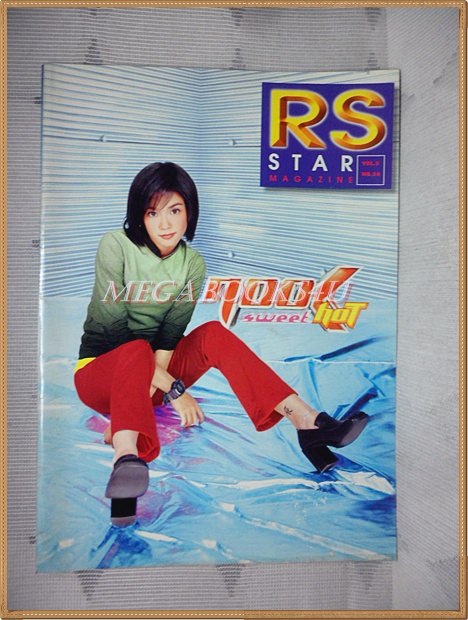 นิตยสาร RS STAR VOL.3 No.56 2540 สภาพดี หนังสือที่แจกสมาชิก RS เท่านั้น
