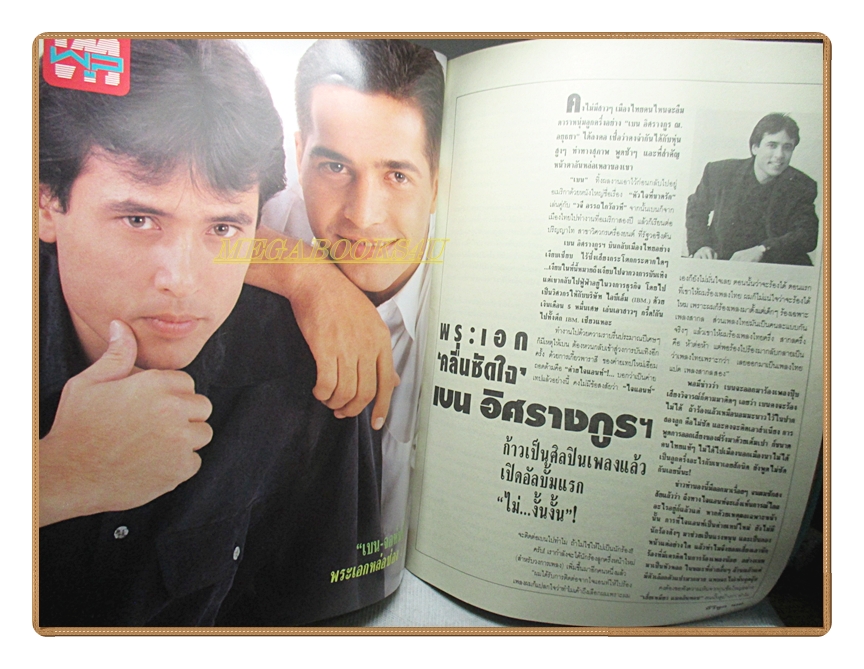 นิตยสารทีวีพูล ฉบับที่101 ปี2535 สภาพดี ปก เพชรรัตน์ สีแก้ว