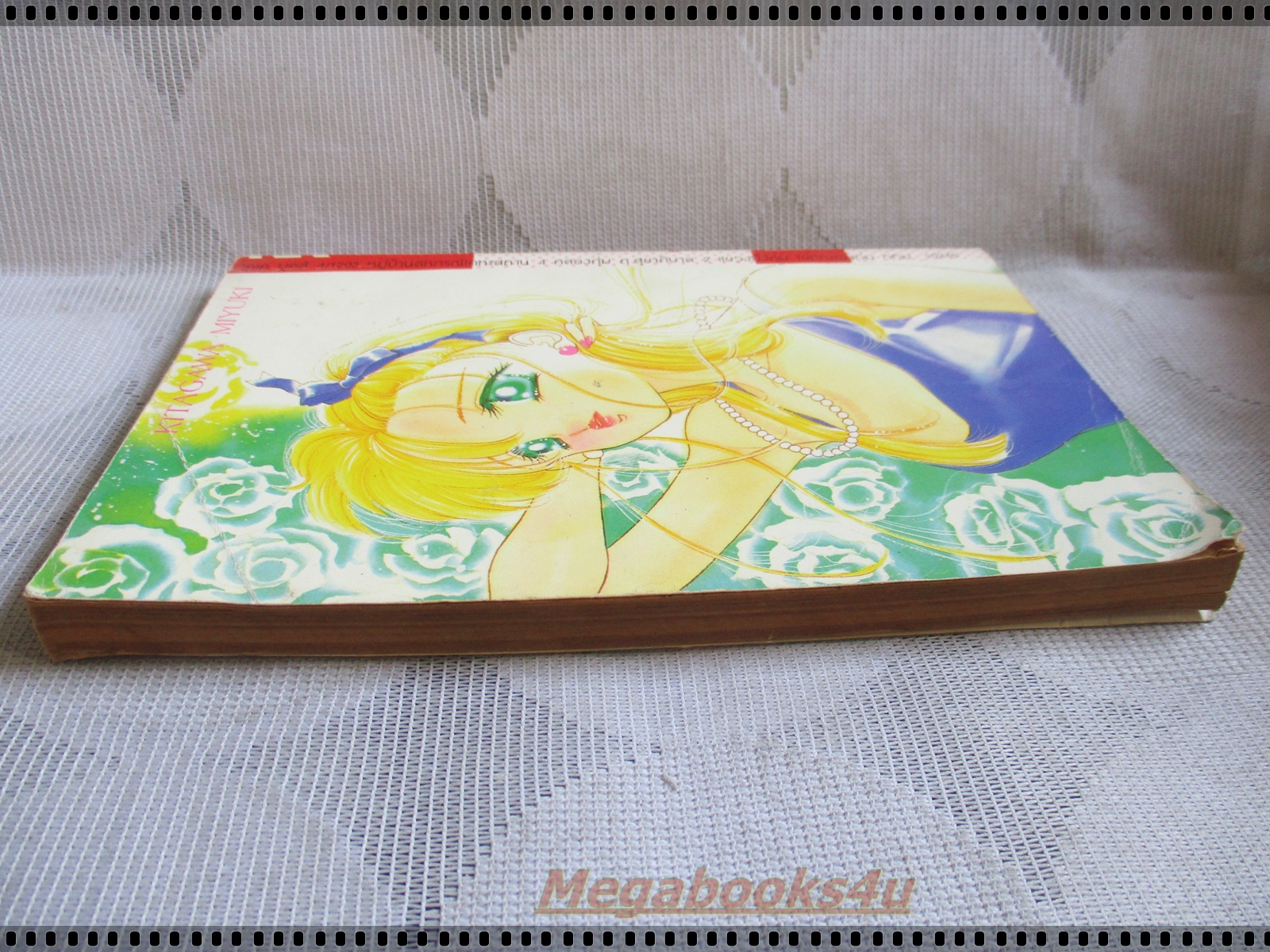 การ์ตูน รักข้างๆใจ โดย คิตางาวะ มิยูกิ เล่มเดียวจบ