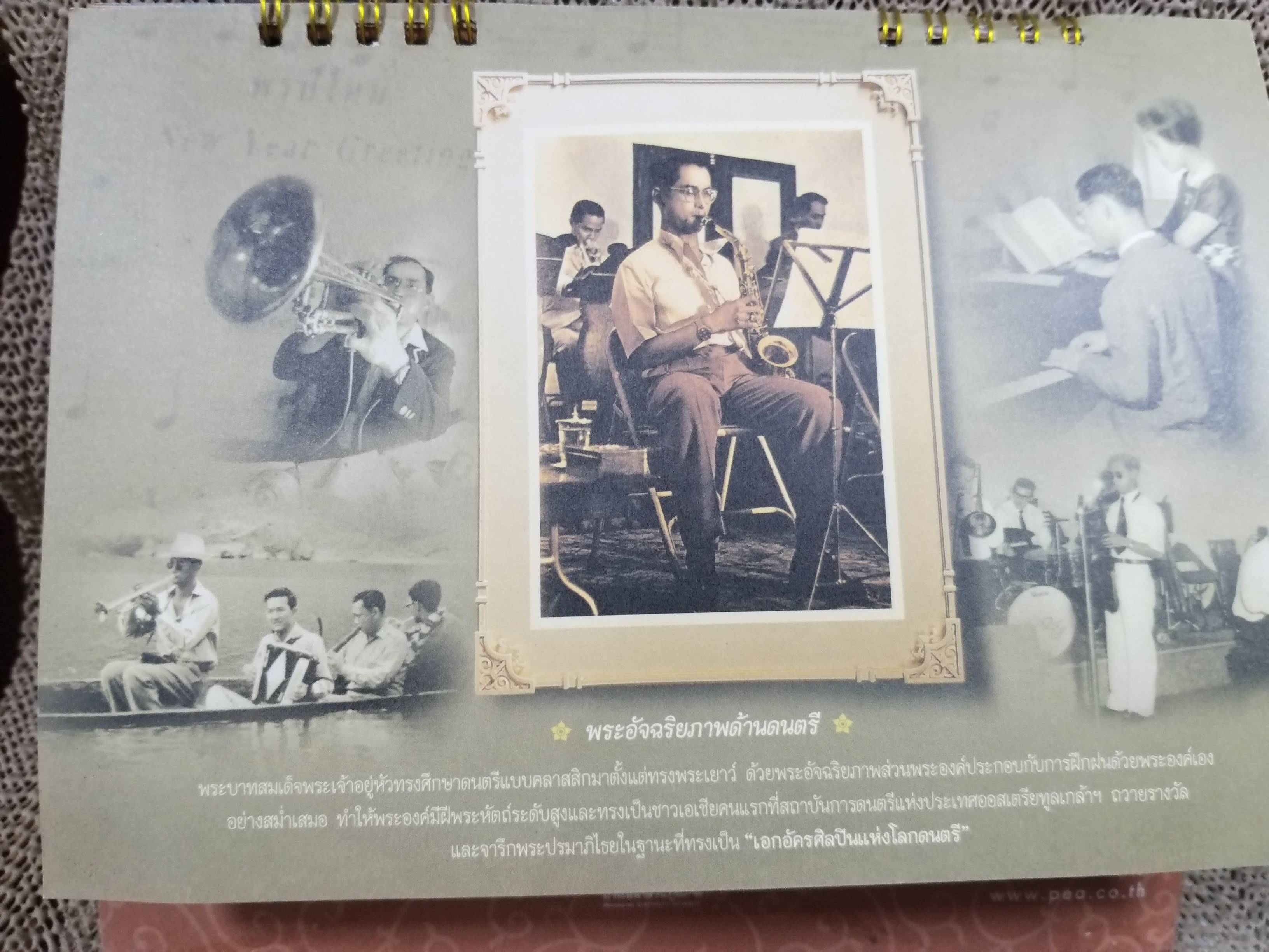 ปฏิทินตั้งโต๊ะ ปี2554 ชุด เอกอัจฉริยภาพ ของ การไฟฟ้าส่วนภูมิภาค