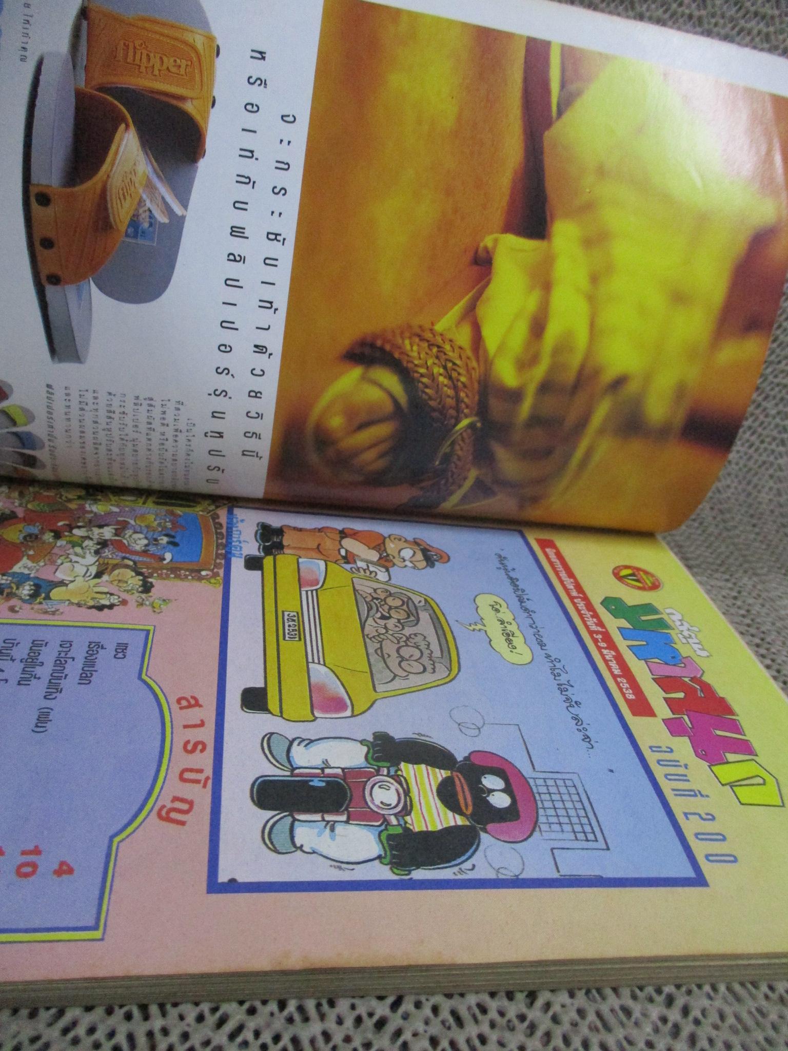 การ์ตูนมหาสนุก ฉบับที่0200 / 2538