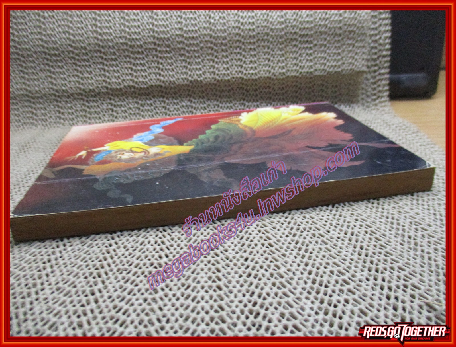 การ์ตูนบ้าน เก็บรักที่ปลายใจ เล่มเดียวจบ โดย MICHIKO MAKINO สนพ.สามดาว ตำหนิ ด้านในปกหน้าหลังมีรอยขีดเขียน