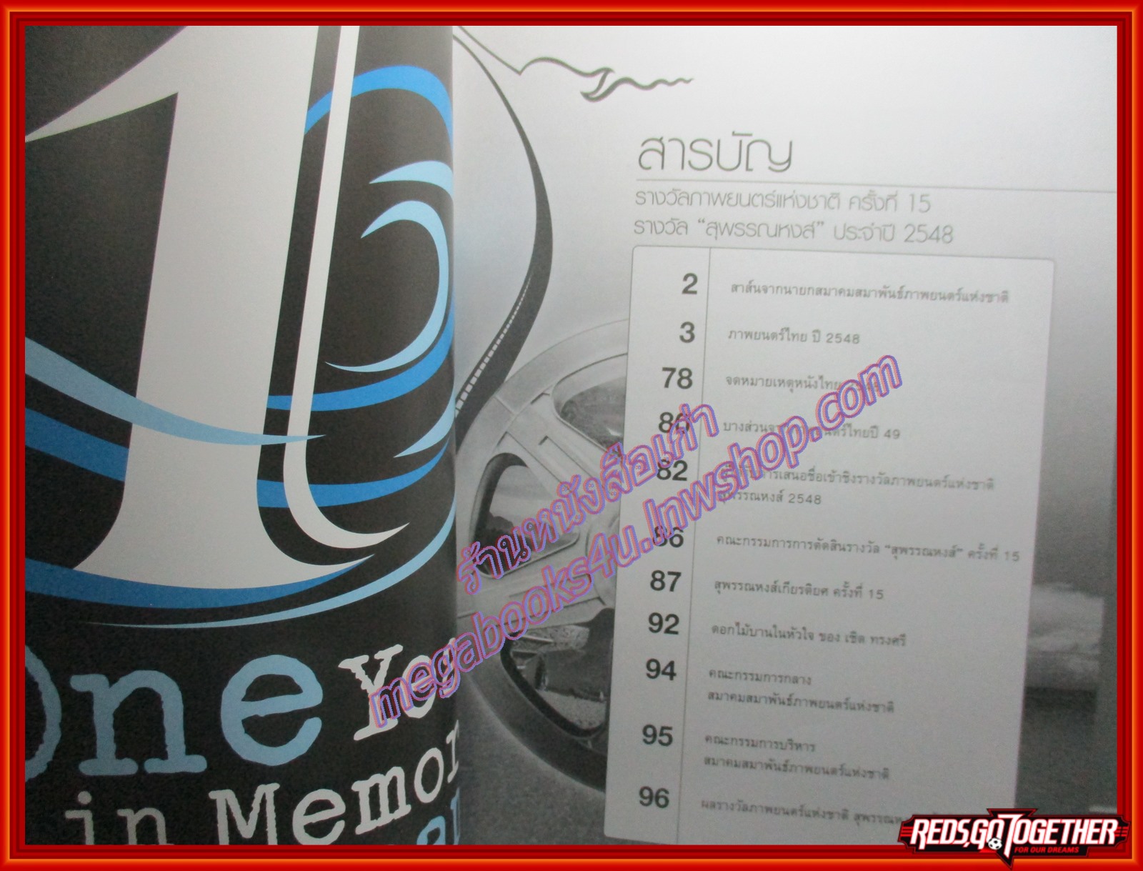 หนังสือ สุพรรณหงส์ ภาพยนตร์แห่งชาติ ครั้งที่15 ปี2548