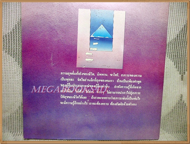วิถีแห่งพุทธะ วิถีชีวิตแห่งความสุข โดย เกียรติวรรณ อมาตยกุล สภาพปานกลาง