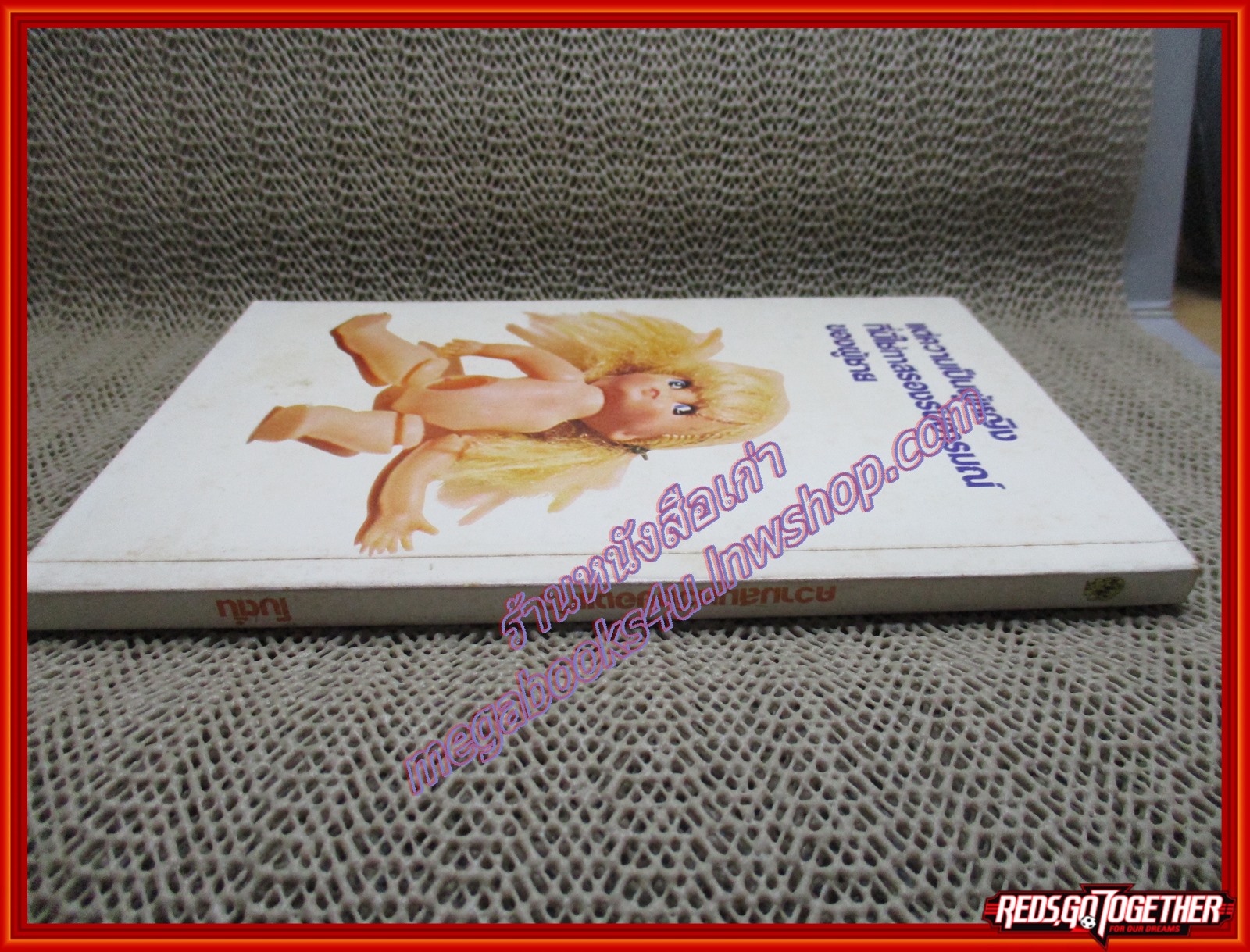 ความสมหวังของแก้ว / โบตั๋น/ (หนังสือบ้าน มือสอง) (สภาพ85-95%)