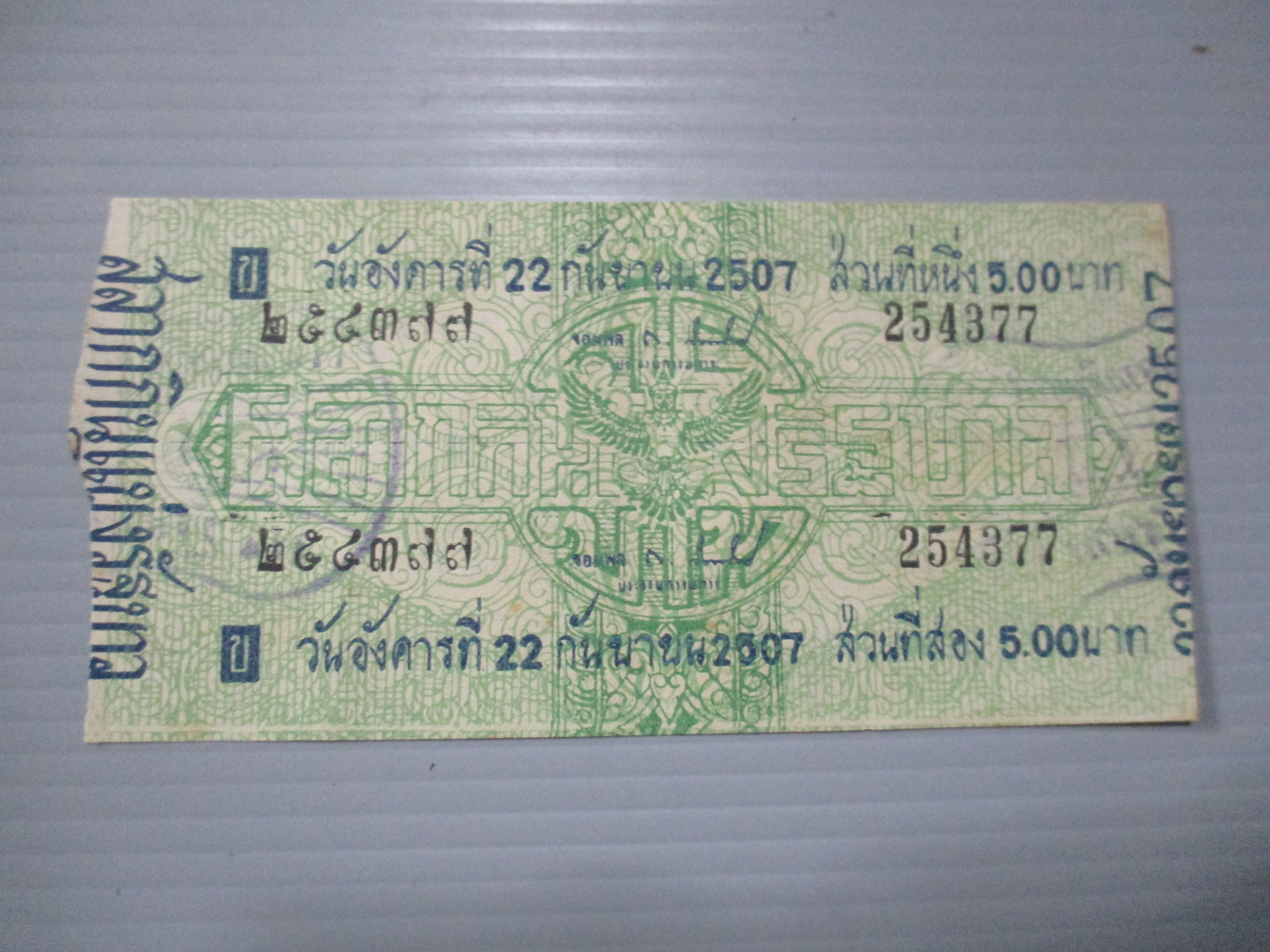 สลากกินแบ่งสะสม ปี2507 เดือน09-22