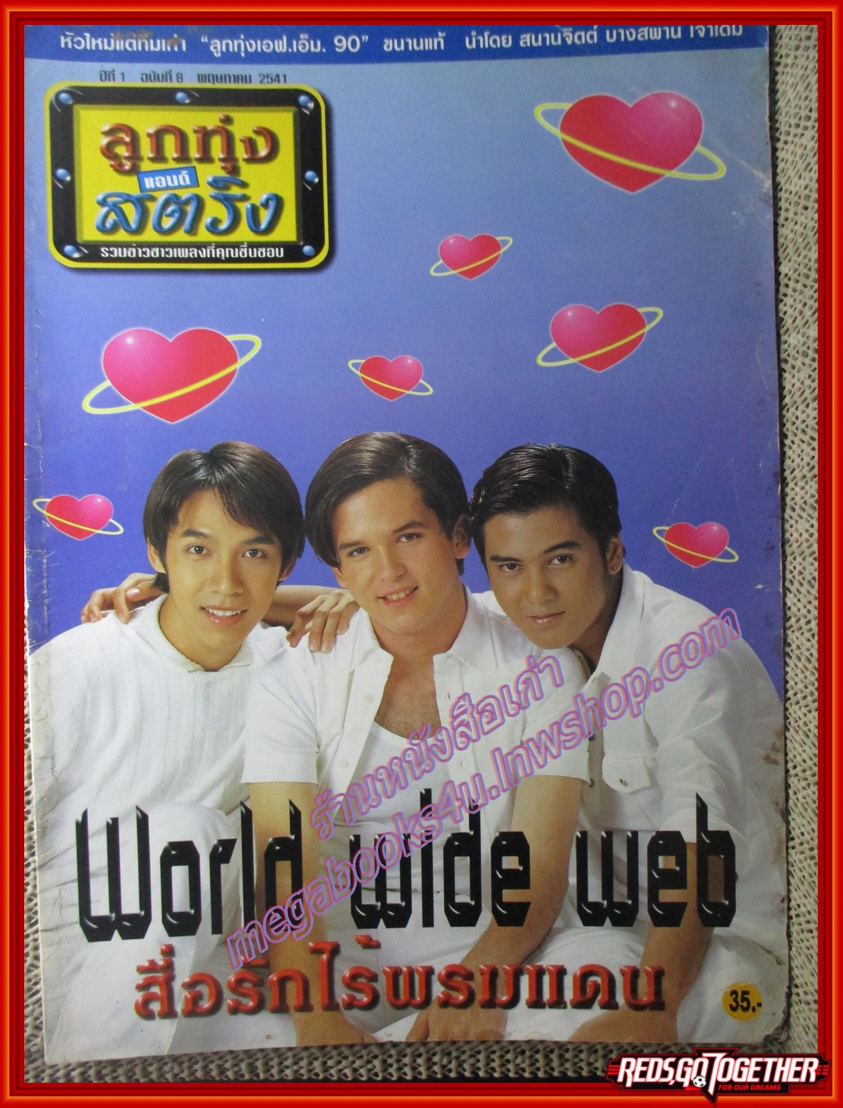 นิตยสารลูกทุ่งแอนสตริง เล่มที่08 ปี2541 ตำหนิ หนังสือช้ำปานกลาง มีรอยยับตามขอบปก